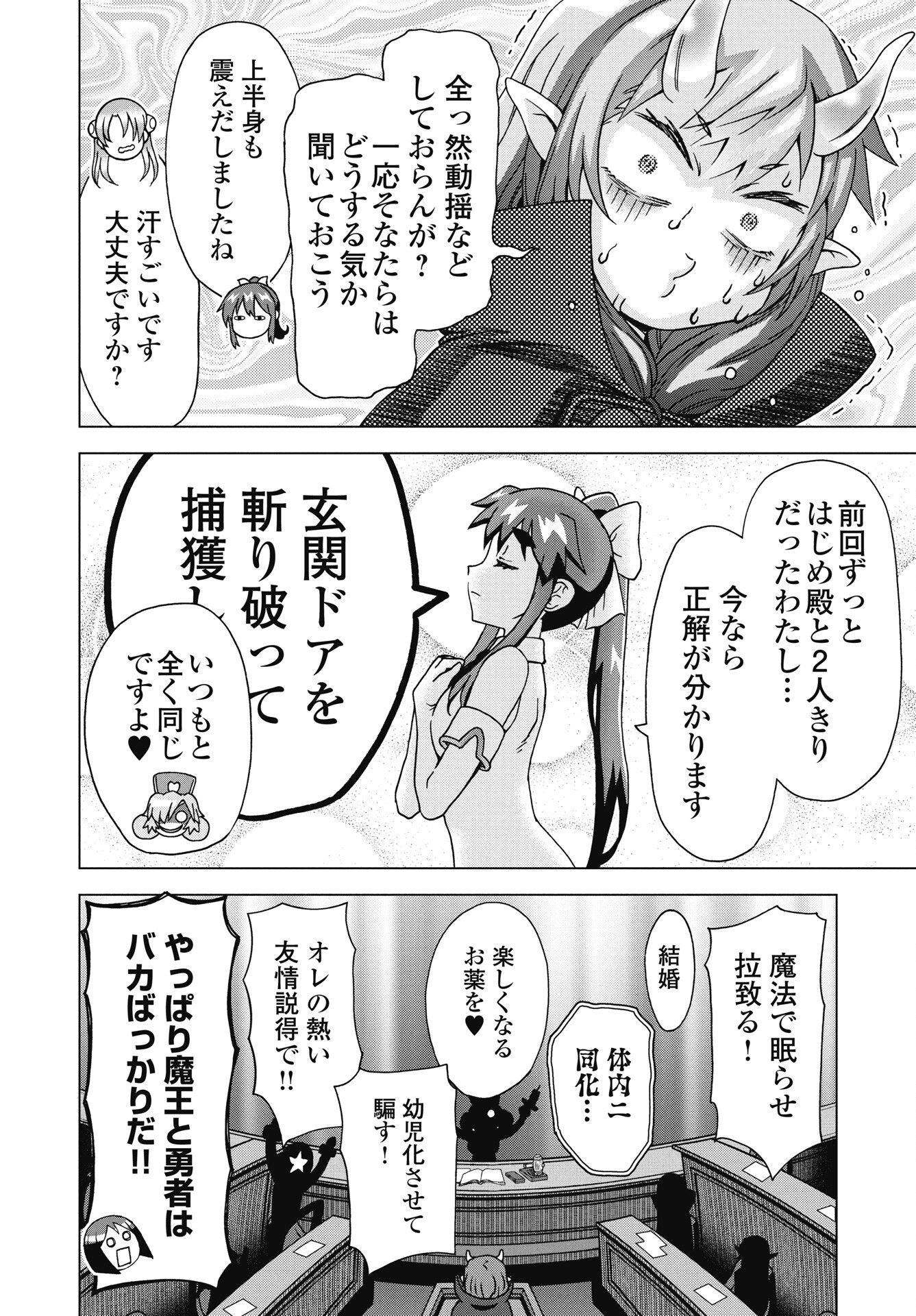 MAOU TO YUUSHA SHIKA INAI SEKAI Chapter 34 page 6 - nihonkuni.com