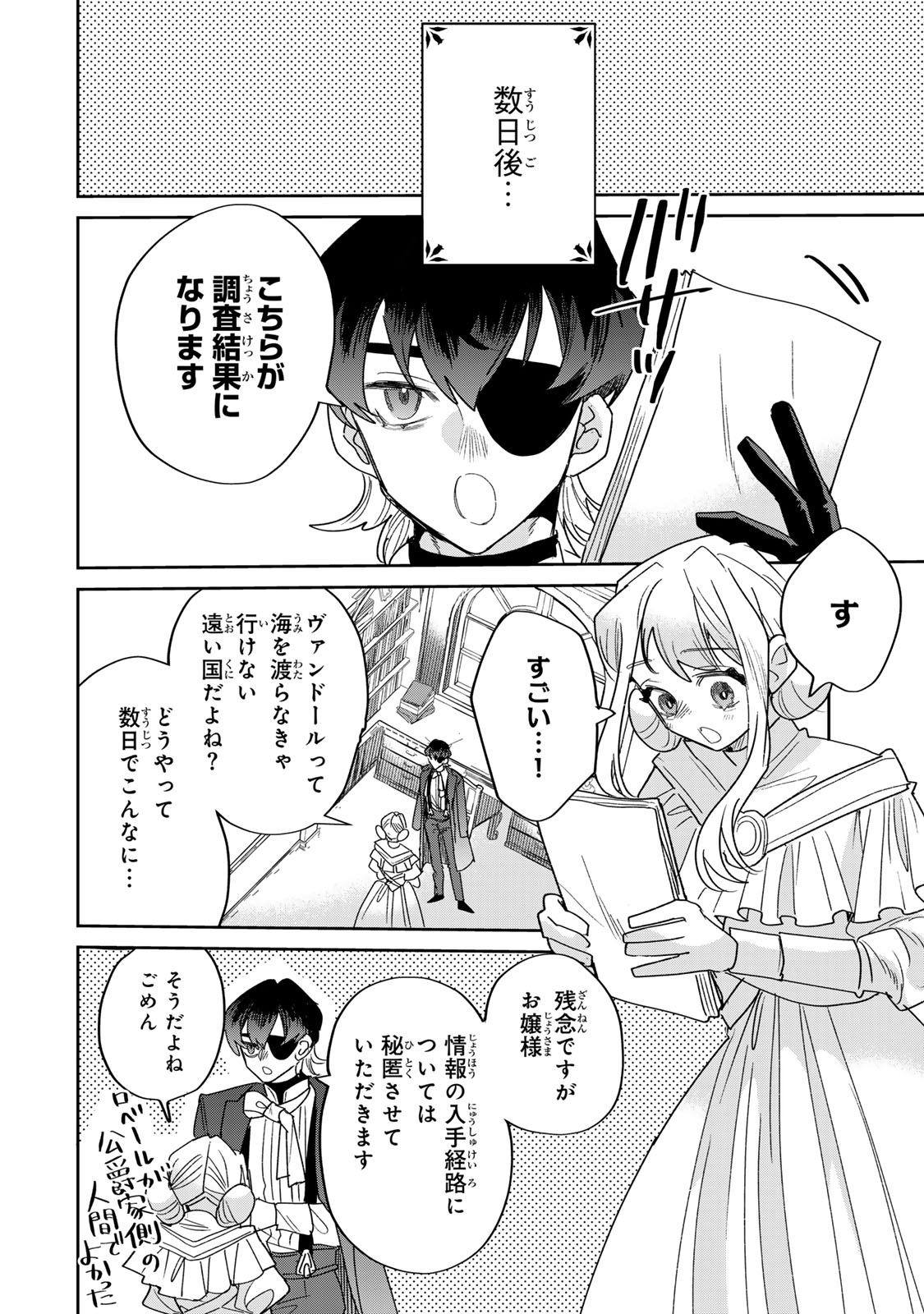 SHI NI MODORI NO SACHIUSU REIJOU, KONSE DE WA SAIKYOU LAST BOSS OGIKEI-SAMA NI DEKIAISARETEMASU Chapter 48 page 16 - nihonkuni.com