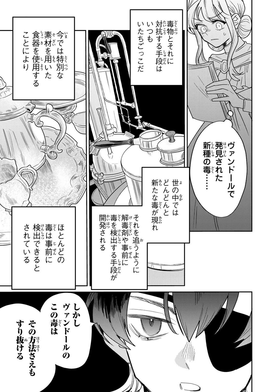 SHI NI MODORI NO SACHIUSU REIJOU, KONSE DE WA SAIKYOU LAST BOSS OGIKEI-SAMA NI DEKIAISARETEMASU Chapter 48 page 17 - nihonkuni.com