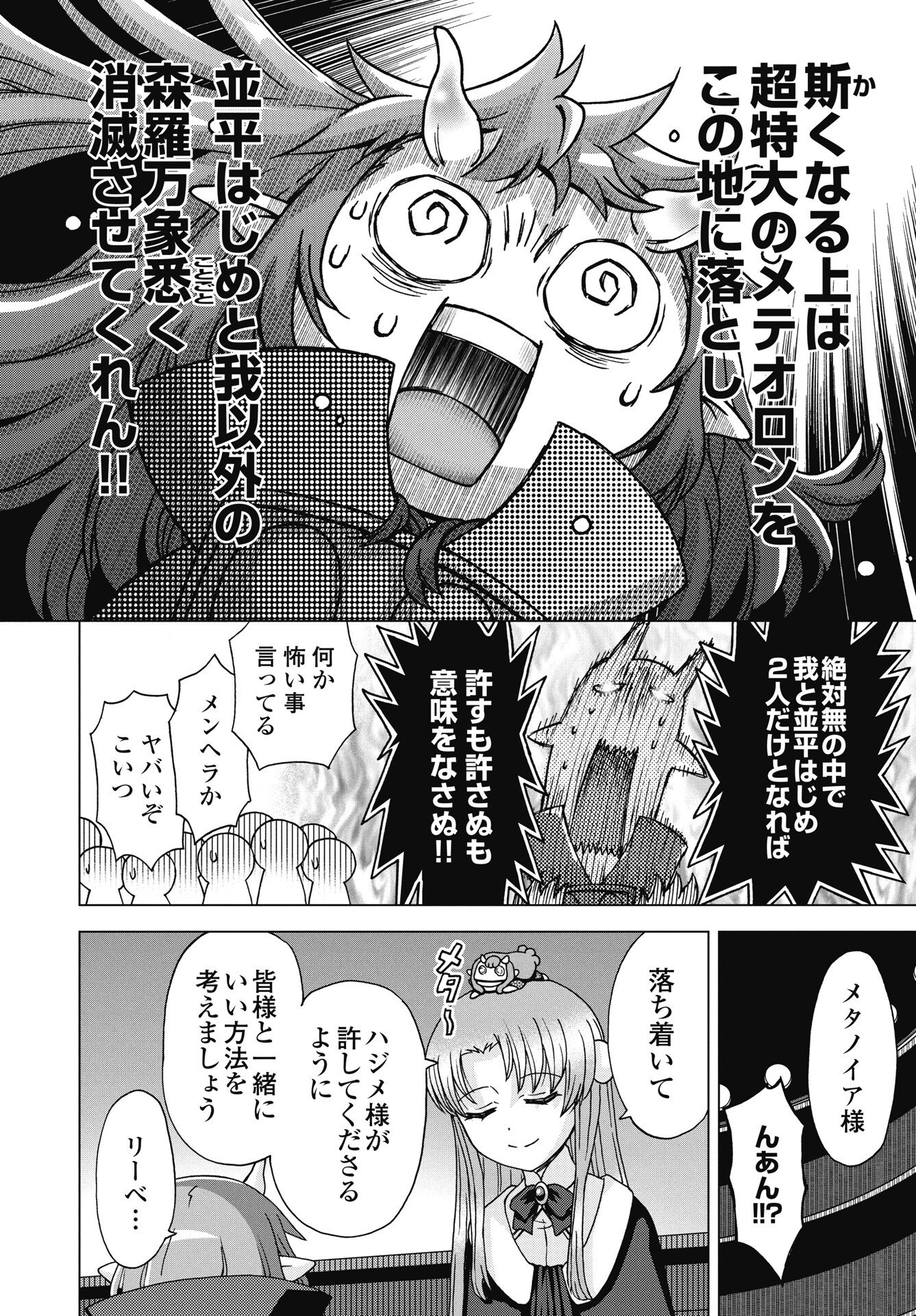 MAOU TO YUUSHA SHIKA INAI SEKAI Chapter 34 page 8 - nihonkuni.com