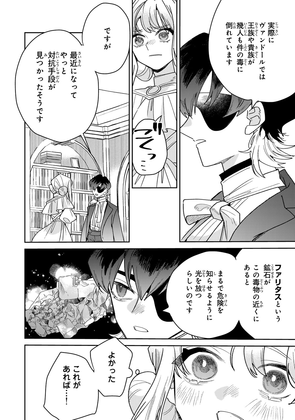 SHI NI MODORI NO SACHIUSU REIJOU, KONSE DE WA SAIKYOU LAST BOSS OGIKEI-SAMA NI DEKIAISARETEMASU Chapter 48 page 18 - nihonkuni.com