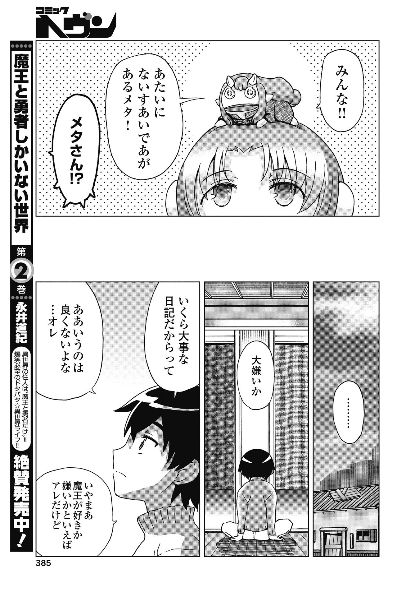 MAOU TO YUUSHA SHIKA INAI SEKAI Chapter 34 page 9 - nihonkuni.com