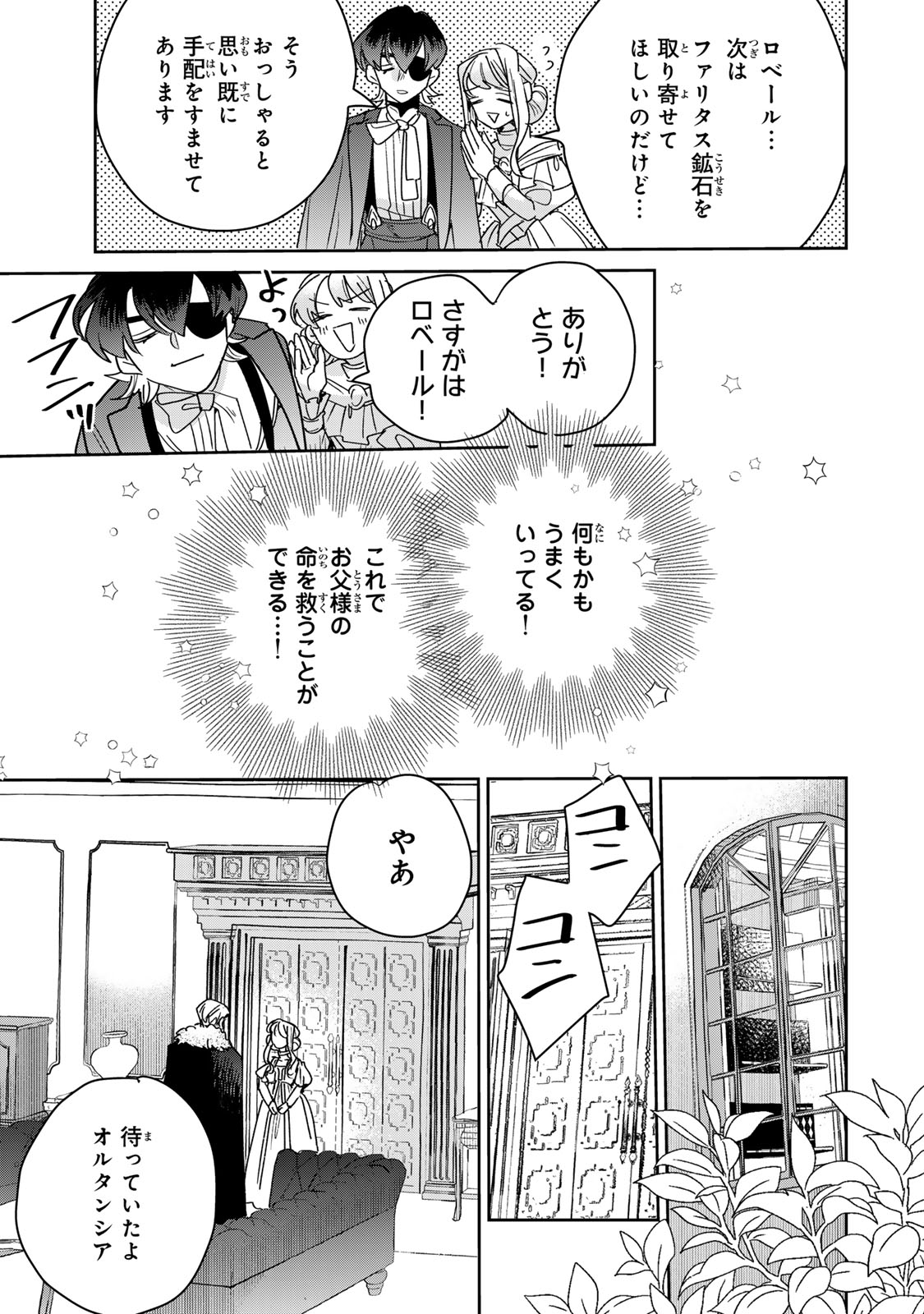 SHI NI MODORI NO SACHIUSU REIJOU, KONSE DE WA SAIKYOU LAST BOSS OGIKEI-SAMA NI DEKIAISARETEMASU Chapter 48 page 19 - nihonkuni.com