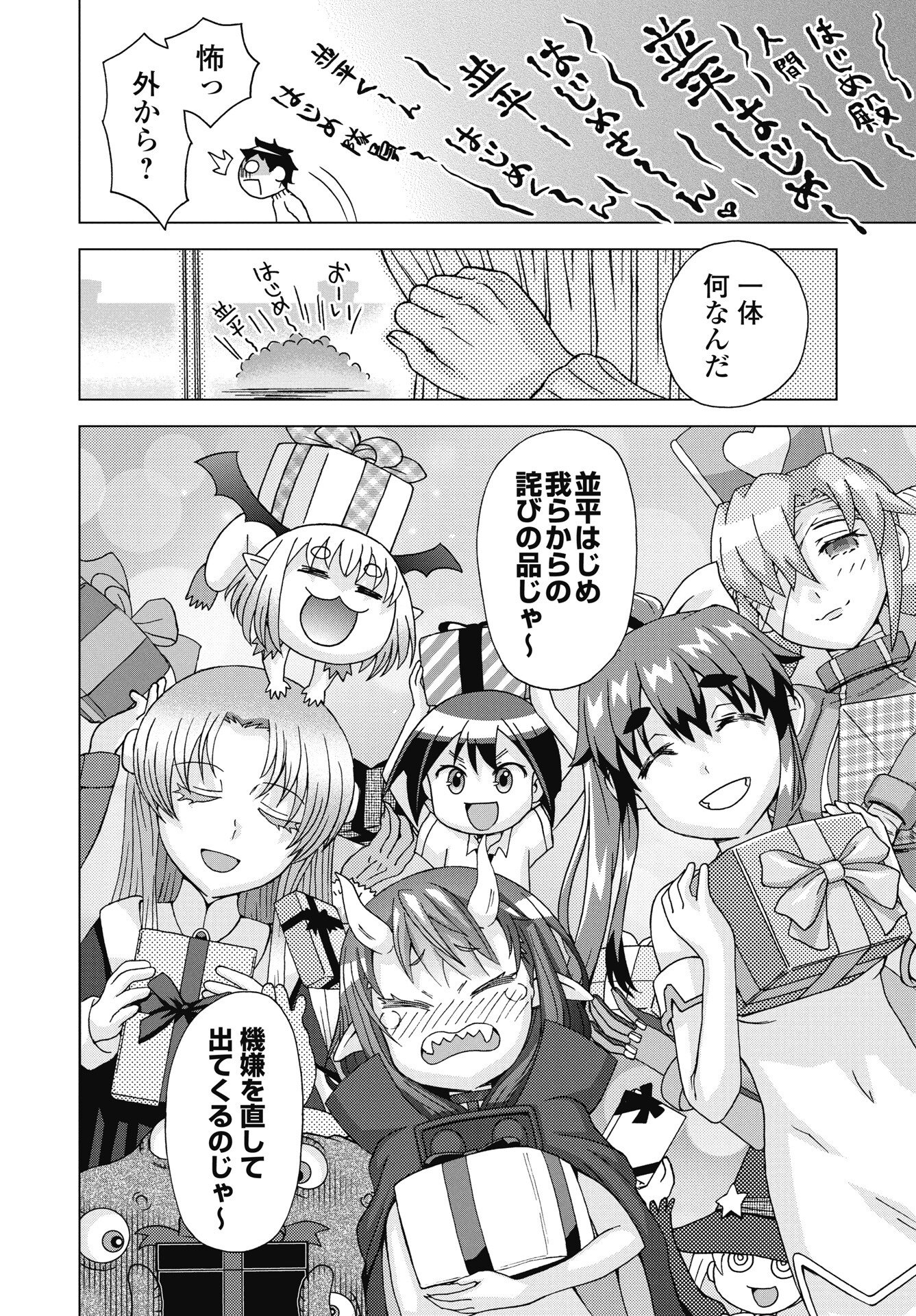 MAOU TO YUUSHA SHIKA INAI SEKAI Chapter 34 page 10 - nihonkuni.com