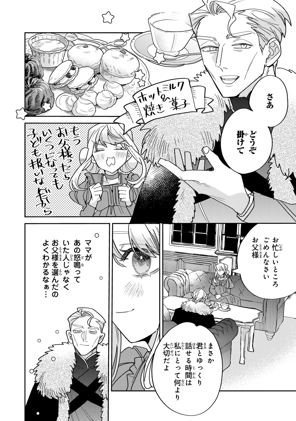 SHI NI MODORI NO SACHIUSU REIJOU, KONSE DE WA SAIKYOU LAST BOSS OGIKEI-SAMA NI DEKIAISARETEMASU Chapter 48 page 20 - nihonkuni.com