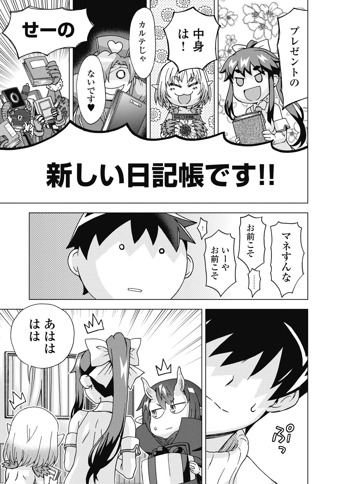 MAOU TO YUUSHA SHIKA INAI SEKAI Chapter 34 page 11 - nihonkuni.com