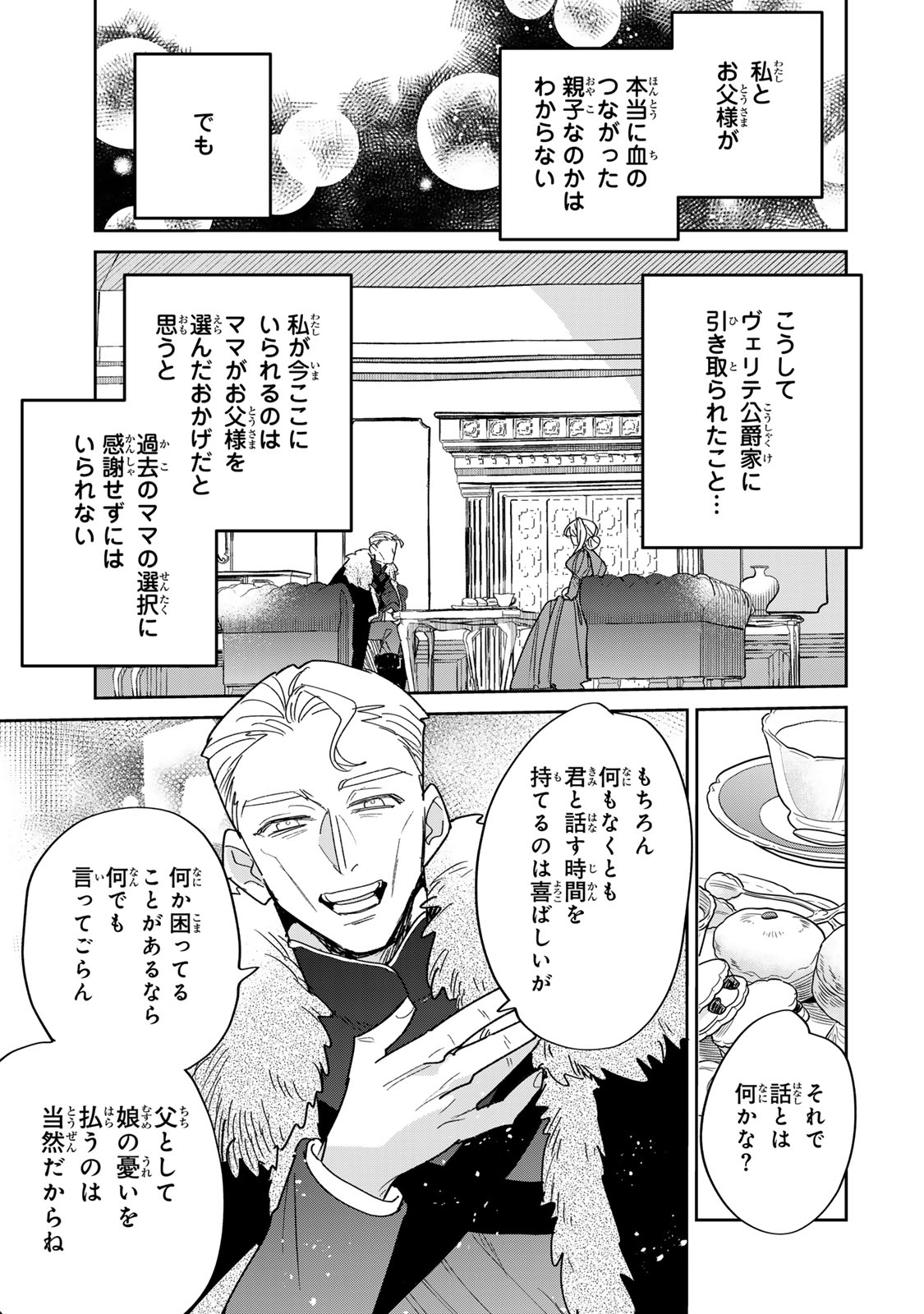 SHI NI MODORI NO SACHIUSU REIJOU, KONSE DE WA SAIKYOU LAST BOSS OGIKEI-SAMA NI DEKIAISARETEMASU Chapter 48 page 21 - nihonkuni.com