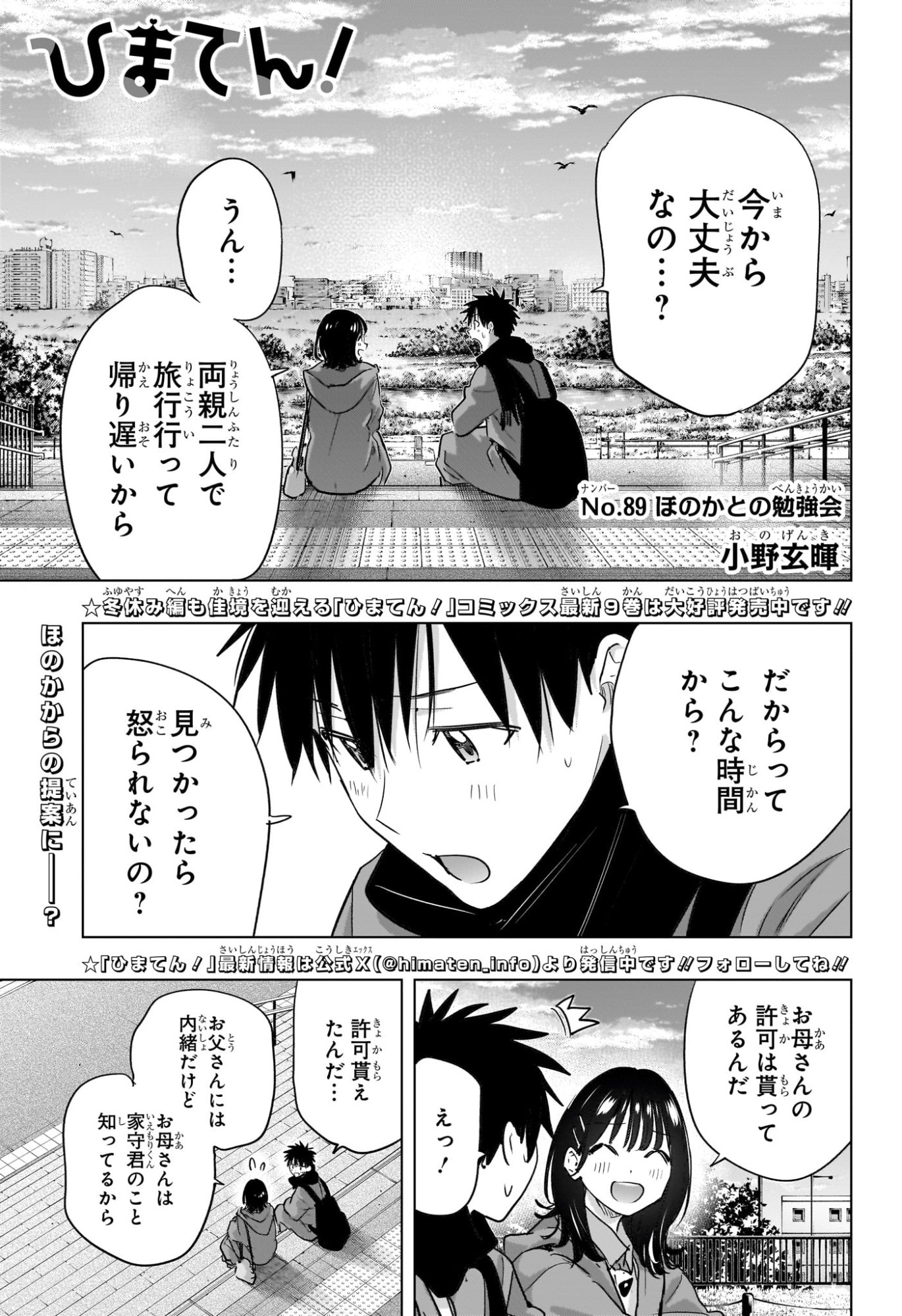 Read HIMATEN! Chapter 89 [High Quality / Full] - Page 1 - nicomanga.com