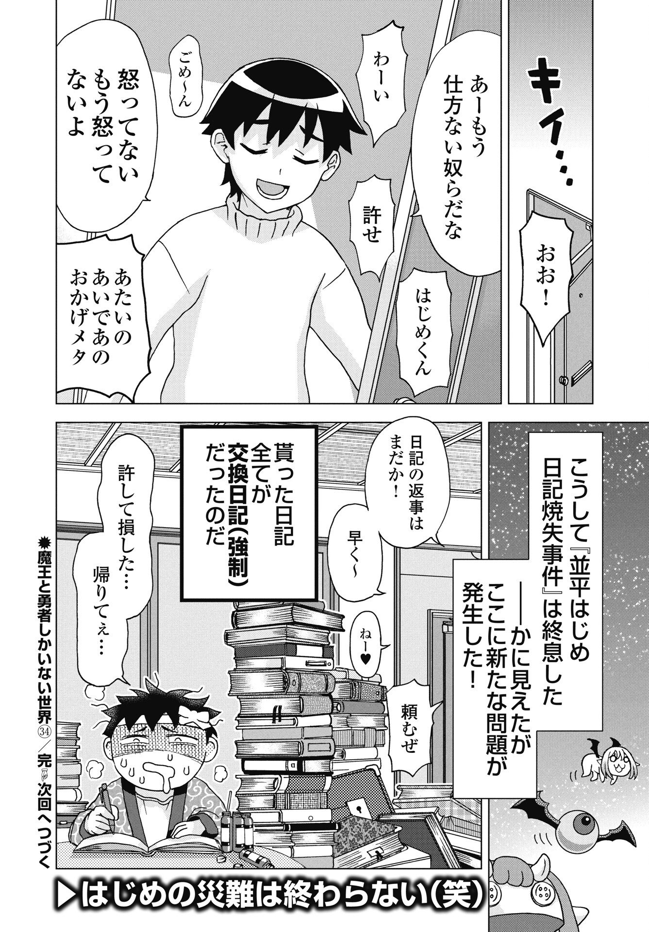 MAOU TO YUUSHA SHIKA INAI SEKAI Chapter 34 page 12 - nihonkuni.com