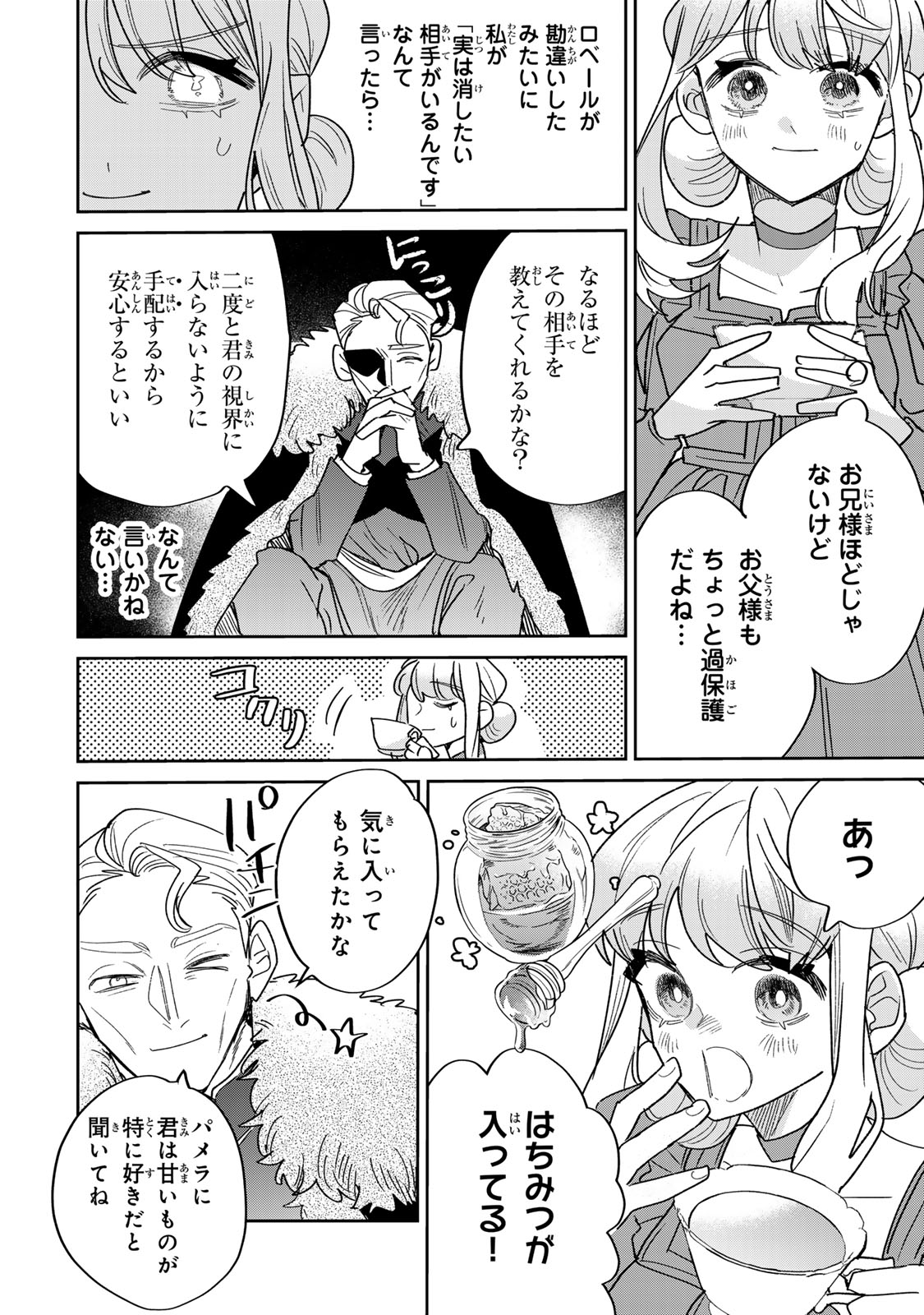 SHI NI MODORI NO SACHIUSU REIJOU, KONSE DE WA SAIKYOU LAST BOSS OGIKEI-SAMA NI DEKIAISARETEMASU Chapter 48 page 22 - nihonkuni.com
