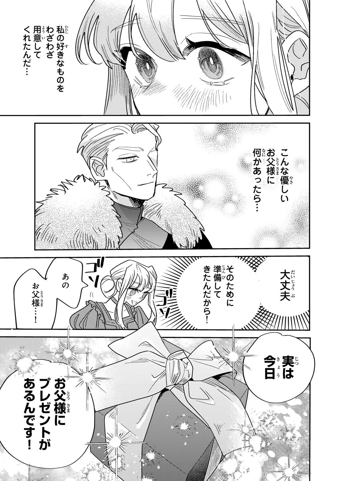 SHI NI MODORI NO SACHIUSU REIJOU, KONSE DE WA SAIKYOU LAST BOSS OGIKEI-SAMA NI DEKIAISARETEMASU Chapter 48 page 23 - nihonkuni.com