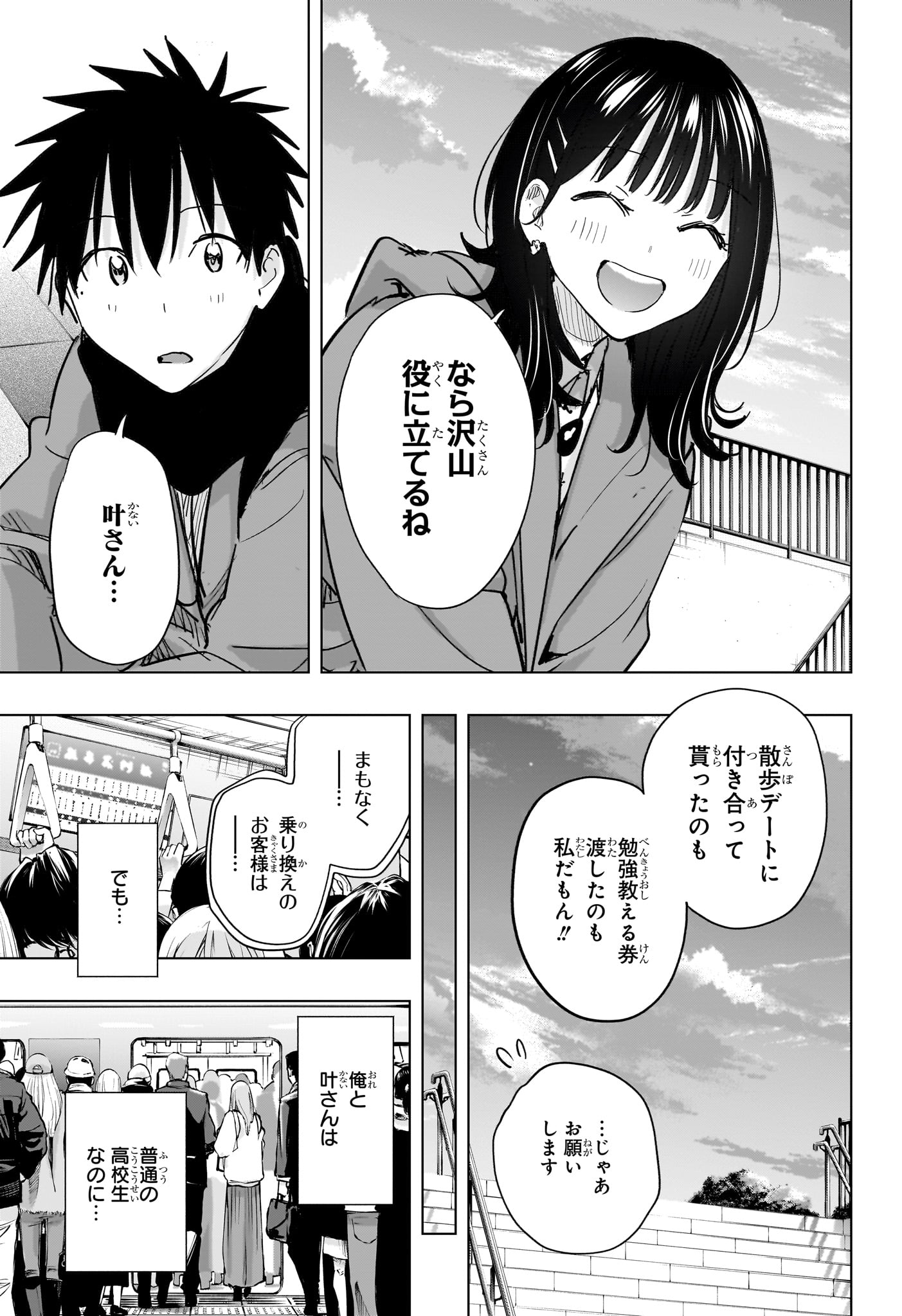 Read HIMATEN! Chapter 89 [High Quality / Full] - Page 3 - nicomanga.com