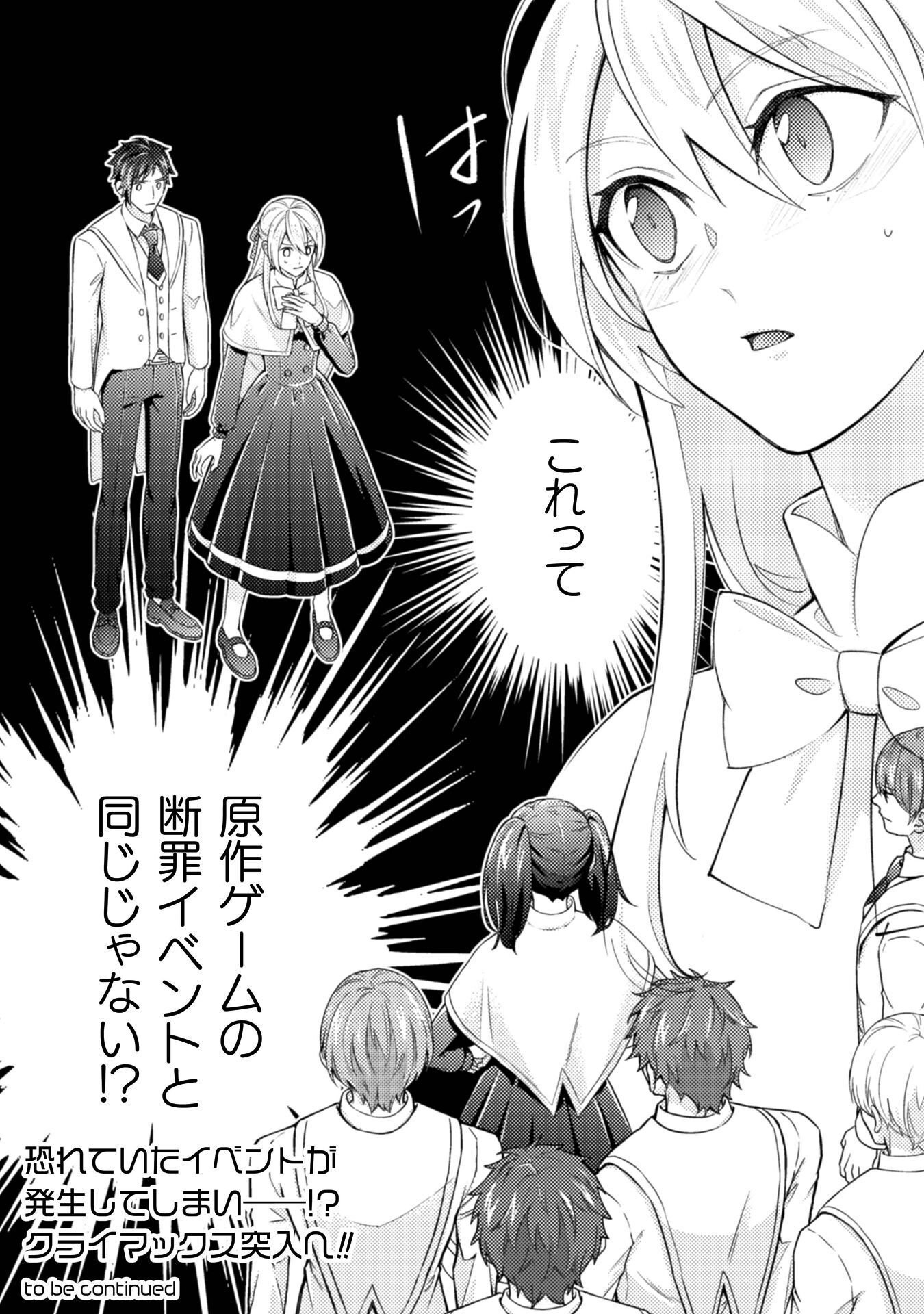 AKUYAKU REIJOU NI TENSEI SHITA NO DE, KAKURE HIGH-SPEC OUJI TO HAMETSU NO UNMEI WO KAIHISHIMASU! Chapter 24 page 38 - nihonkuni.com