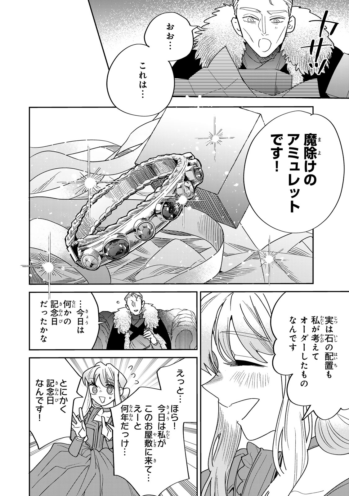 SHI NI MODORI NO SACHIUSU REIJOU, KONSE DE WA SAIKYOU LAST BOSS OGIKEI-SAMA NI DEKIAISARETEMASU Chapter 48 page 24 - nihonkuni.com