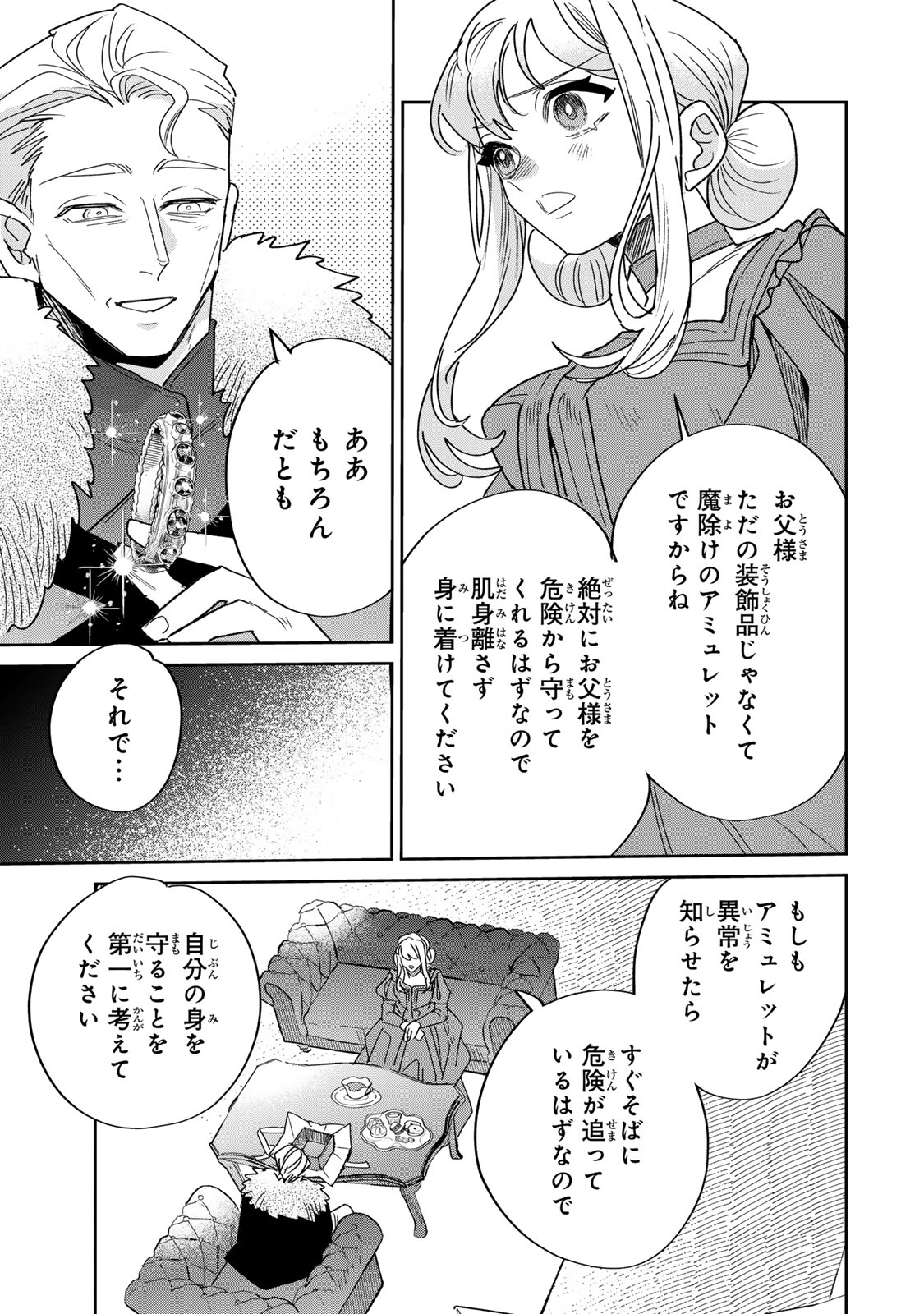 SHI NI MODORI NO SACHIUSU REIJOU, KONSE DE WA SAIKYOU LAST BOSS OGIKEI-SAMA NI DEKIAISARETEMASU Chapter 48 page 25 - nihonkuni.com