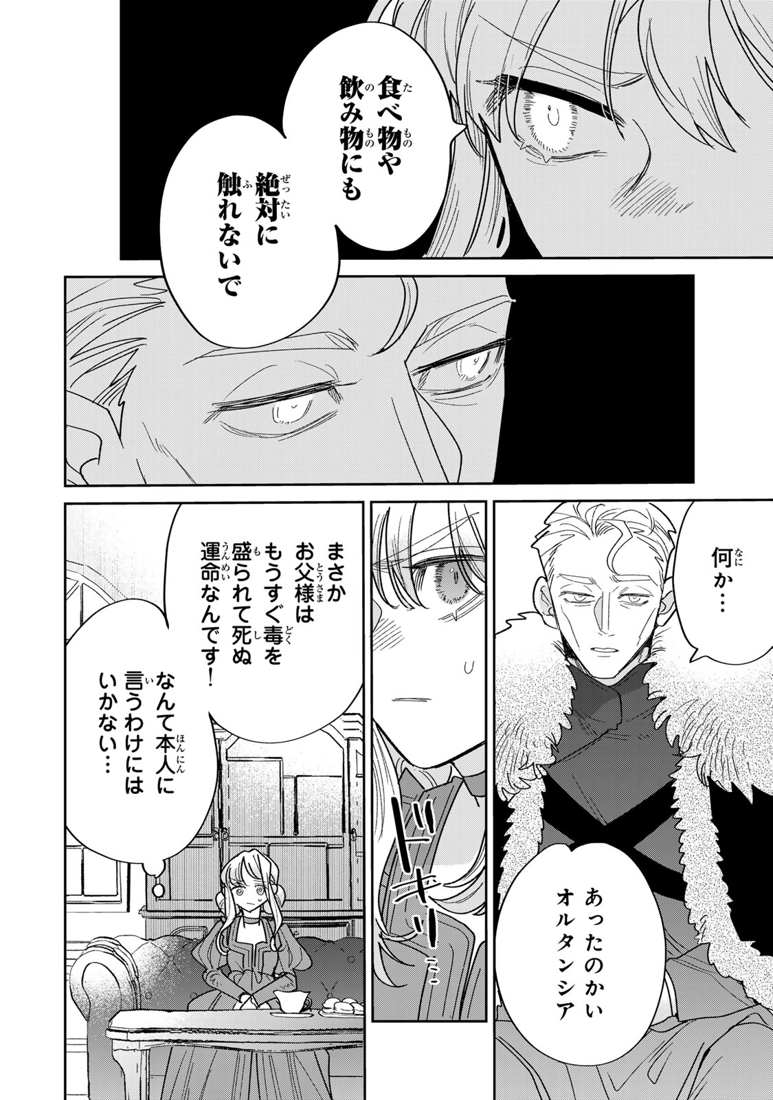 SHI NI MODORI NO SACHIUSU REIJOU, KONSE DE WA SAIKYOU LAST BOSS OGIKEI-SAMA NI DEKIAISARETEMASU Chapter 48 page 26 - nihonkuni.com