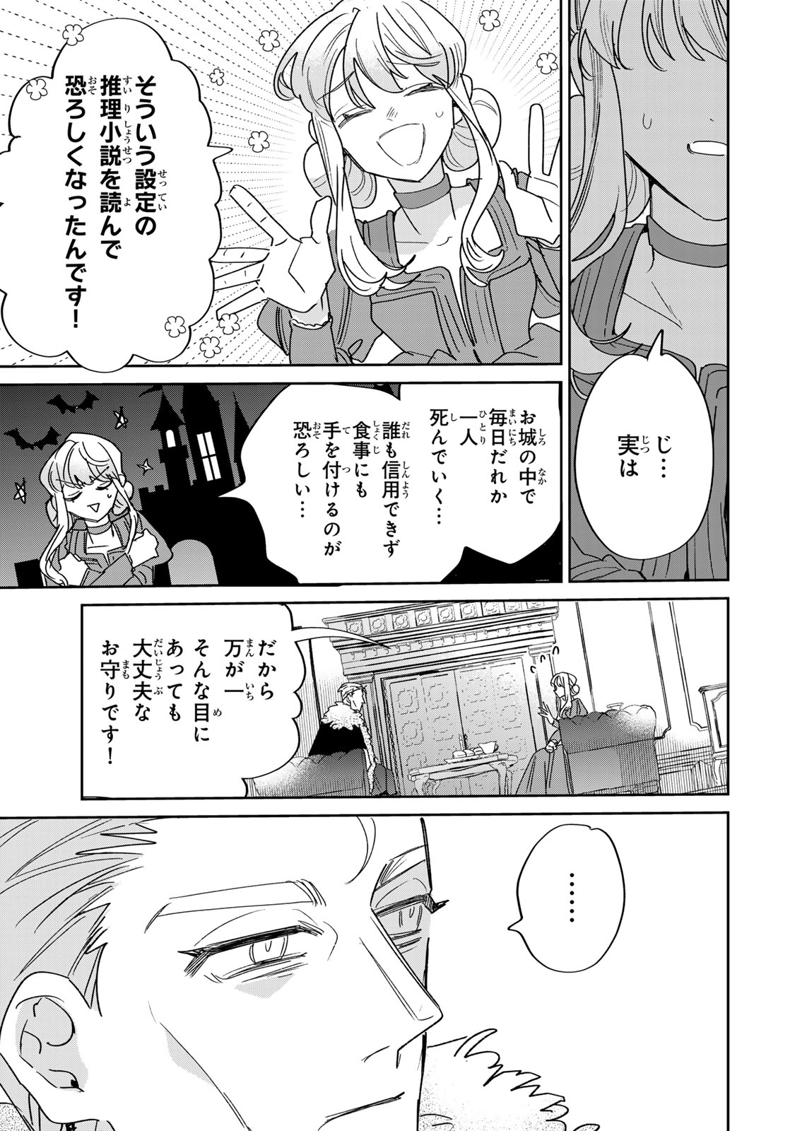 SHI NI MODORI NO SACHIUSU REIJOU, KONSE DE WA SAIKYOU LAST BOSS OGIKEI-SAMA NI DEKIAISARETEMASU Chapter 48 page 27 - nihonkuni.com