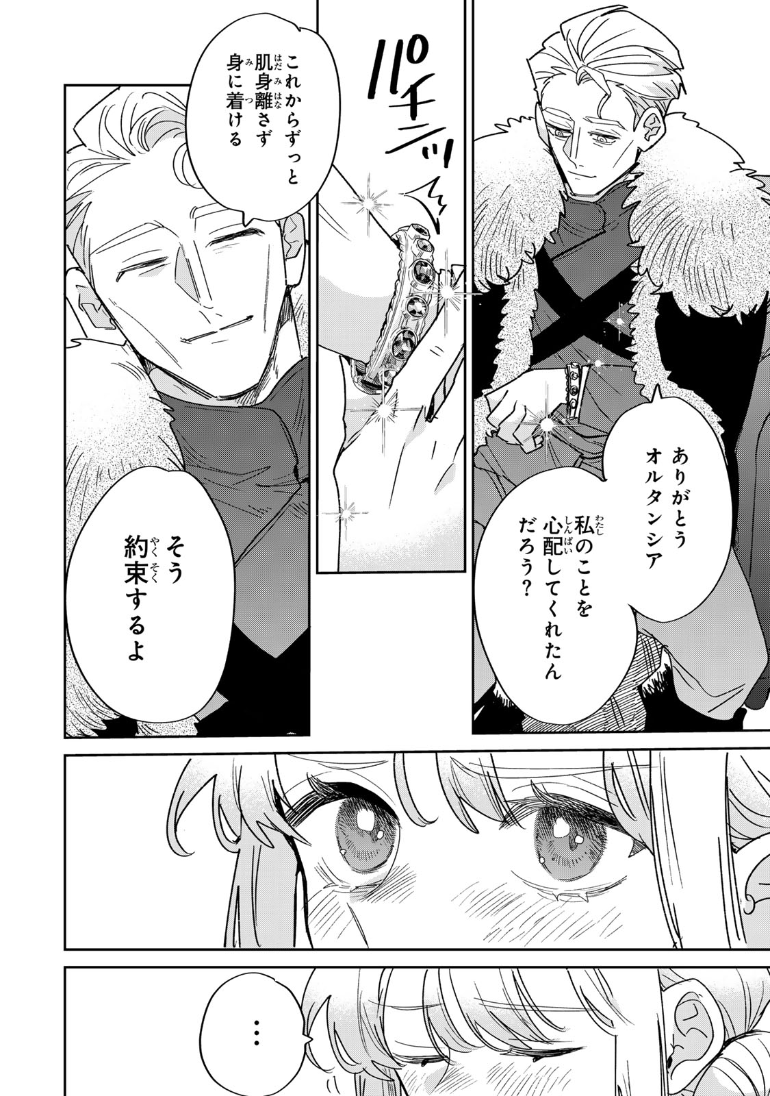 SHI NI MODORI NO SACHIUSU REIJOU, KONSE DE WA SAIKYOU LAST BOSS OGIKEI-SAMA NI DEKIAISARETEMASU Chapter 48 page 28 - nihonkuni.com