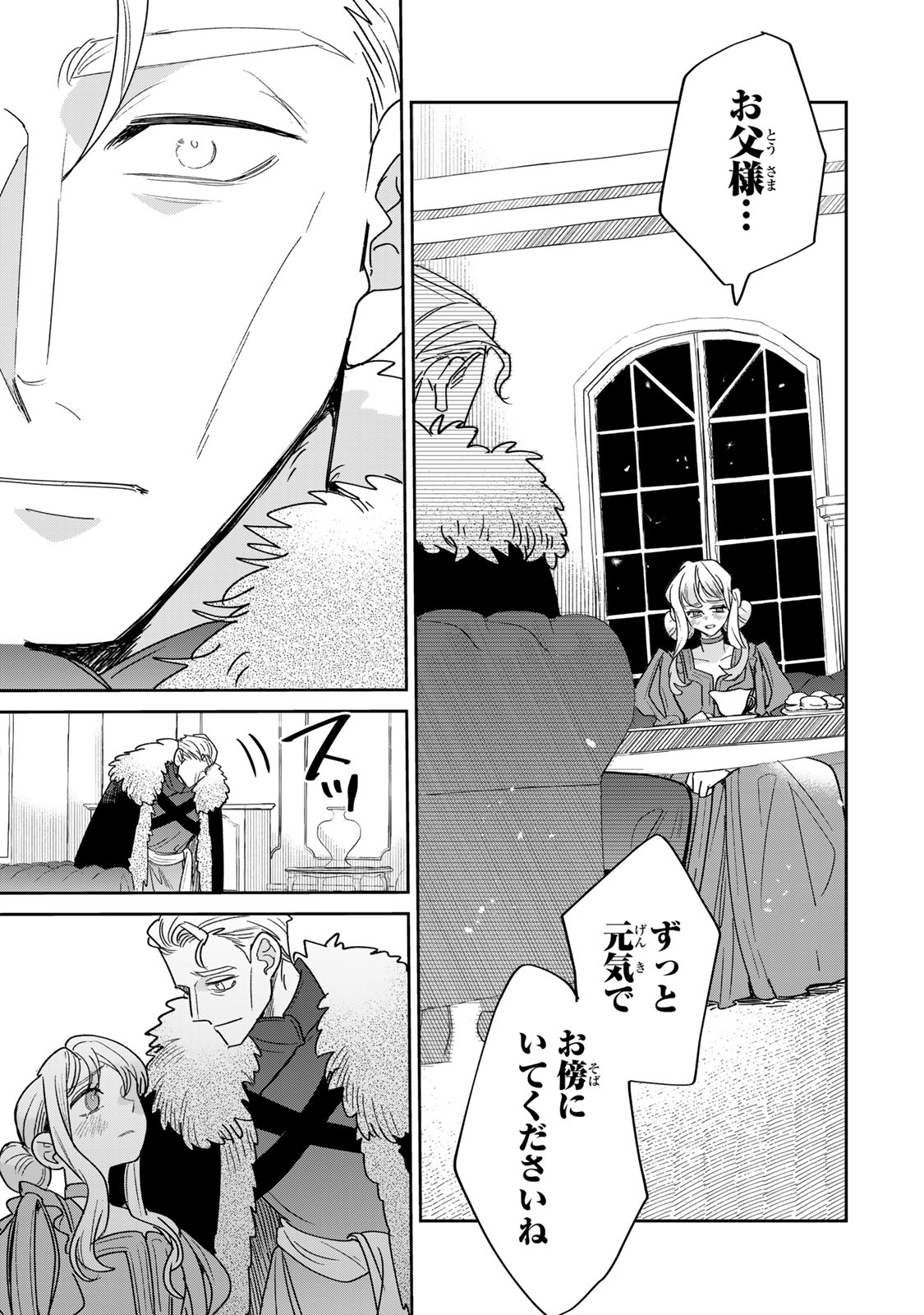 SHI NI MODORI NO SACHIUSU REIJOU, KONSE DE WA SAIKYOU LAST BOSS OGIKEI-SAMA NI DEKIAISARETEMASU Chapter 48 page 29 - nihonkuni.com