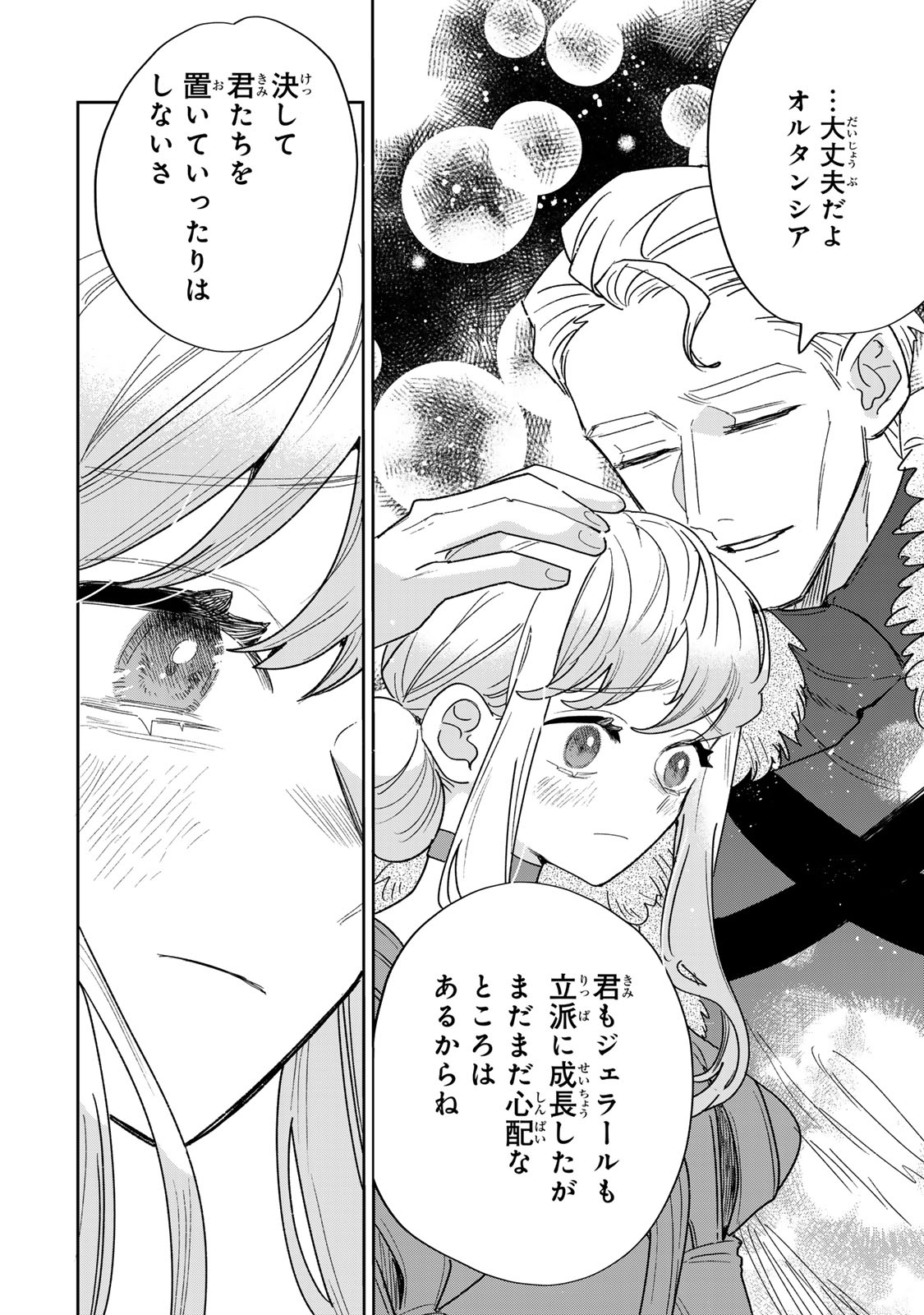 SHI NI MODORI NO SACHIUSU REIJOU, KONSE DE WA SAIKYOU LAST BOSS OGIKEI-SAMA NI DEKIAISARETEMASU Chapter 48 page 30 - nihonkuni.com