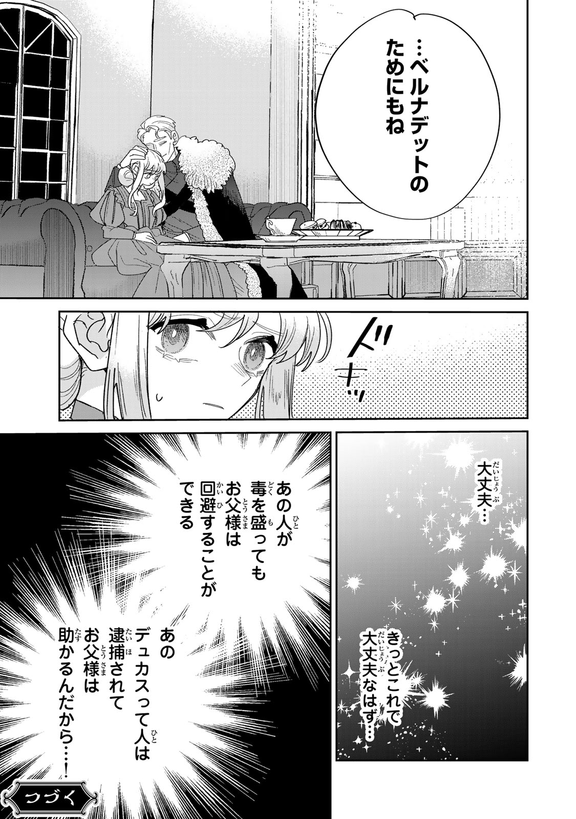 SHI NI MODORI NO SACHIUSU REIJOU, KONSE DE WA SAIKYOU LAST BOSS OGIKEI-SAMA NI DEKIAISARETEMASU Chapter 48 page 31 - nihonkuni.com