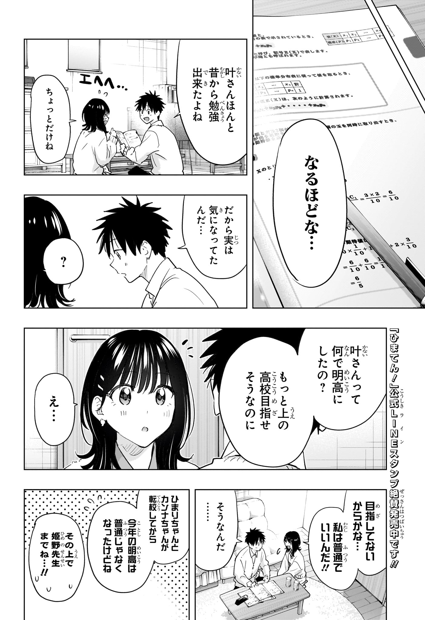 Read HIMATEN! Chapter 89 [High Quality / Full] - Page 12 - nicomanga.com