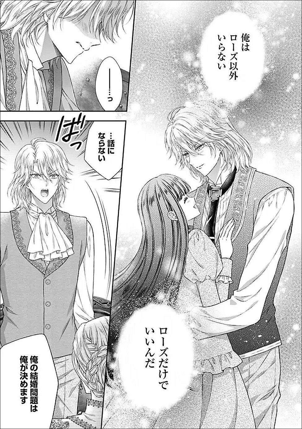 MIRAI DE REIGUUHI NI NARU HAZU NA NO NI, NANDAKA YOUSU GA OKASHII NO DESU GA... (MANGA) Chapter 23.1 page 3 - nihonkuni.com