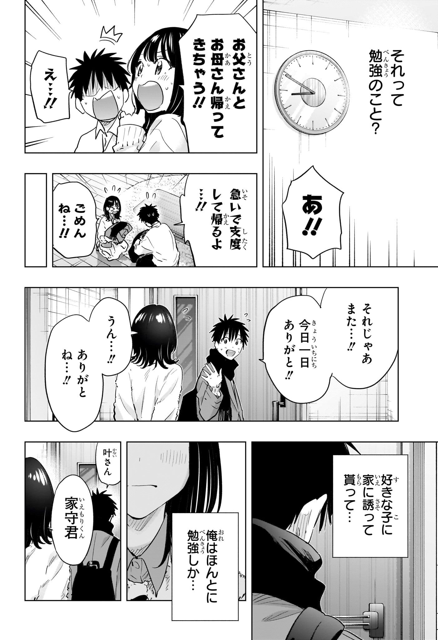 Read HIMATEN! Chapter 89 [High Quality / Full] - Page 16 - nicomanga.com