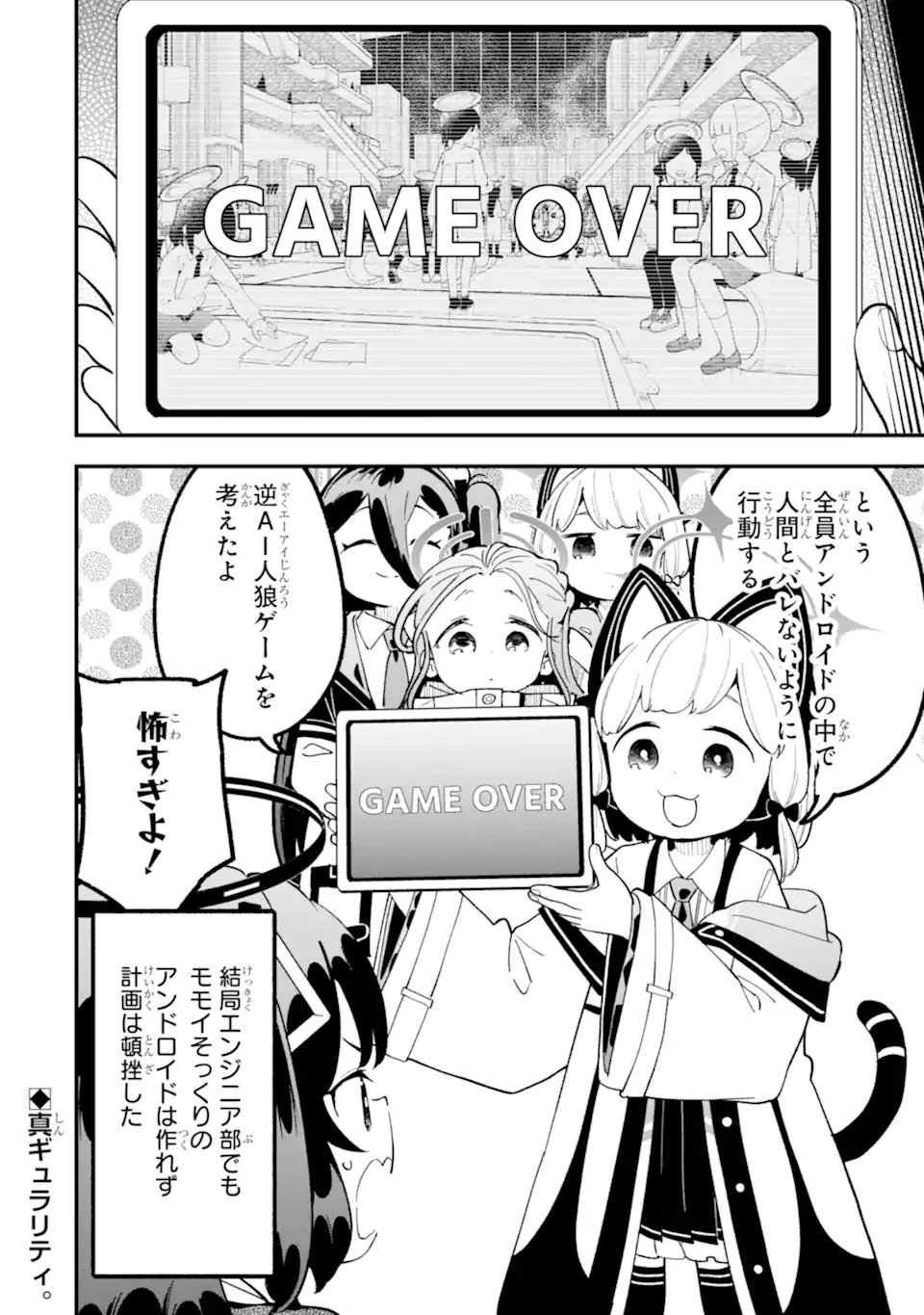 Read BLUE ARCHIVE GAME KAIHATSUBU DAIBOUKEN! Chapter 37 [High Quality / Full] - Page 40 - nicomanga.net