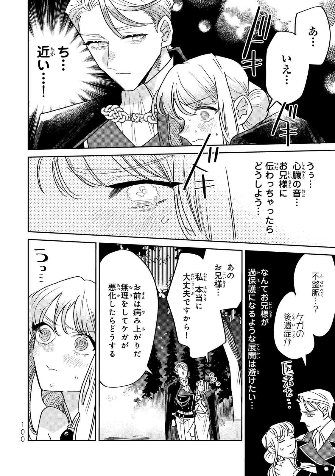 SHI NI MODORI NO SACHIUSU REIJOU, KONSE DE WA SAIKYOU LAST BOSS OGIKEI-SAMA NI DEKIAISARETEMASU Chapter 45 page 40 - nihonkuni.com