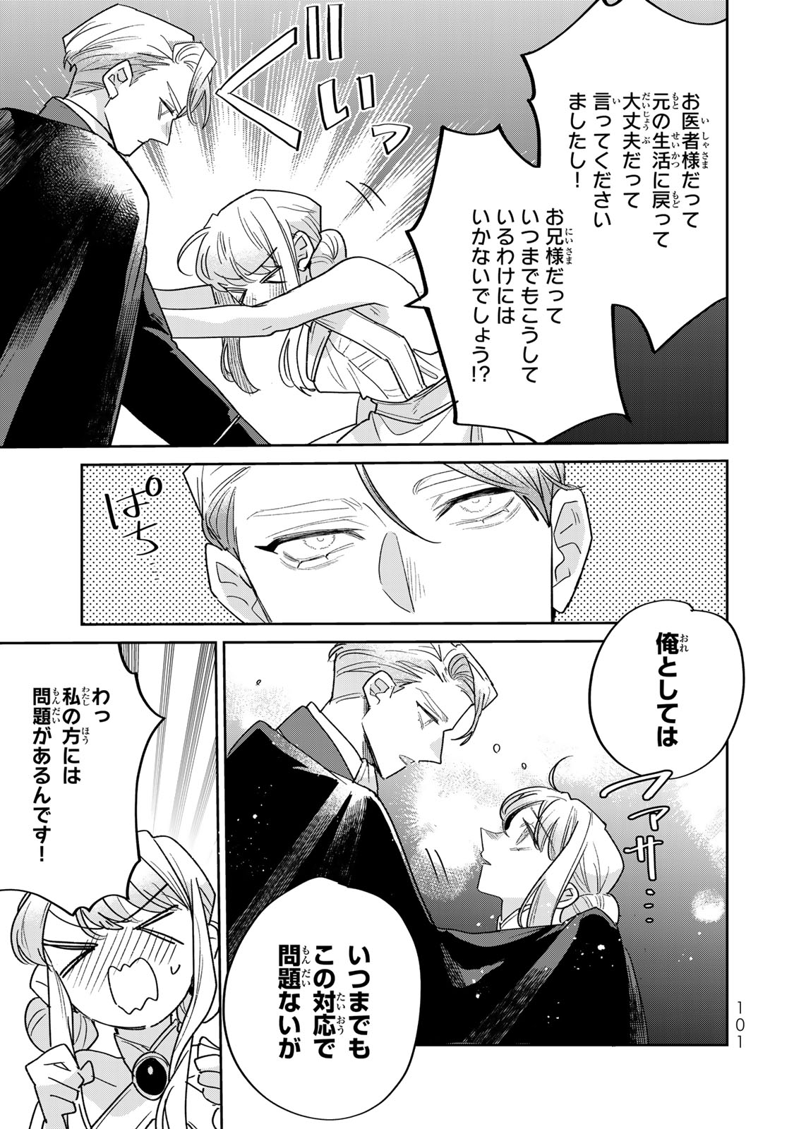SHI NI MODORI NO SACHIUSU REIJOU, KONSE DE WA SAIKYOU LAST BOSS OGIKEI-SAMA NI DEKIAISARETEMASU Chapter 45 page 41 - nihonkuni.com