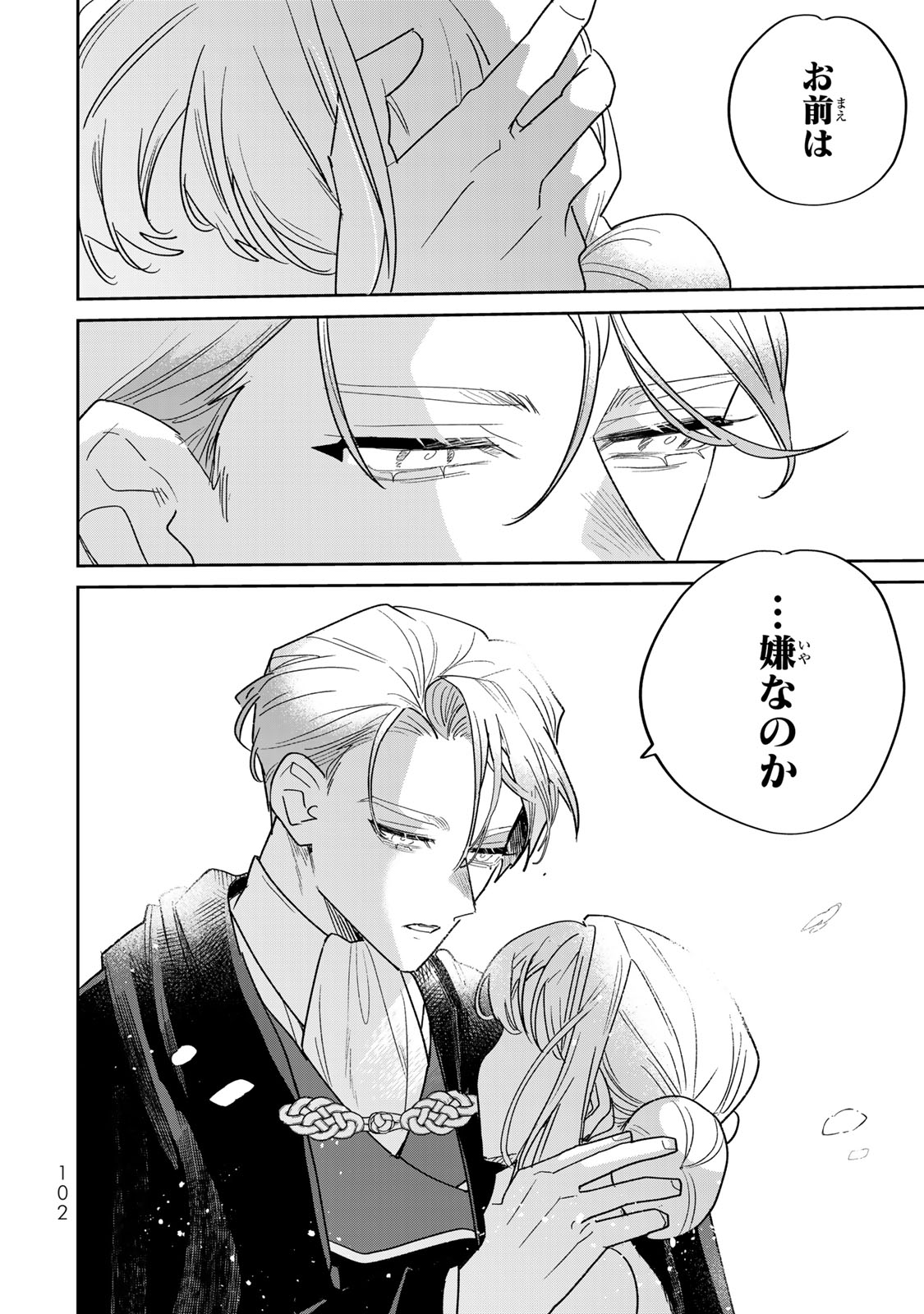 SHI NI MODORI NO SACHIUSU REIJOU, KONSE DE WA SAIKYOU LAST BOSS OGIKEI-SAMA NI DEKIAISARETEMASU Chapter 45 page 42 - nihonkuni.com