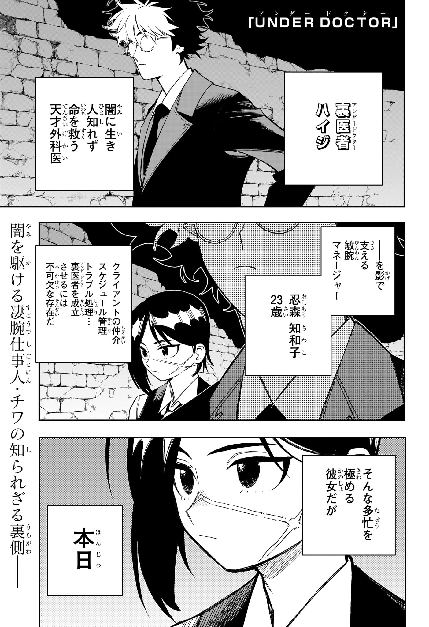 Read UNDER DOCTOR Chapter 15 [High Quality / Full] - Page 1 - nicomanga.com