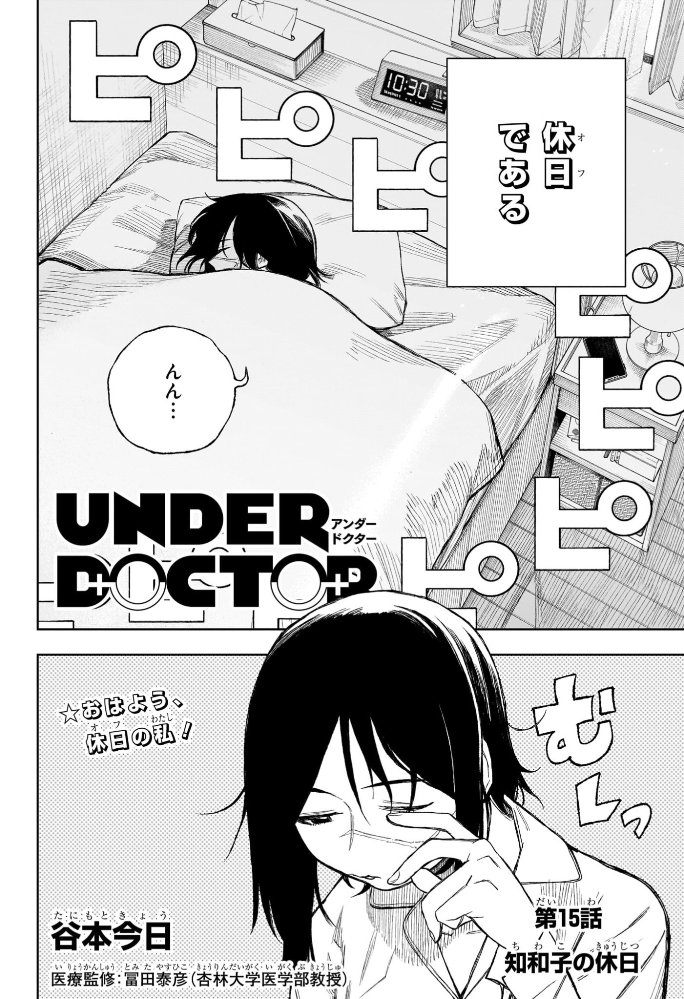 Read UNDER DOCTOR Chapter 15 [High Quality / Full] - Page 2 - nicomanga.com