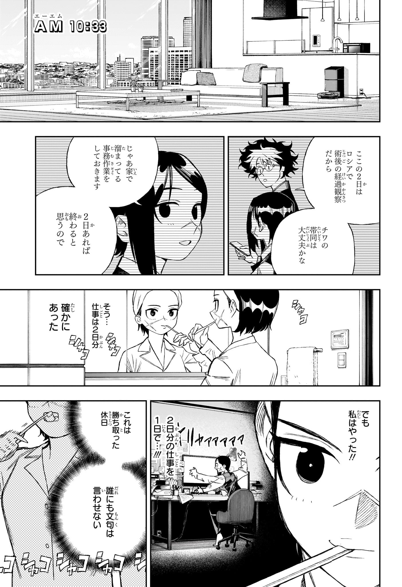 Read UNDER DOCTOR Chapter 15 [High Quality / Full] - Page 3 - nicomanga.com