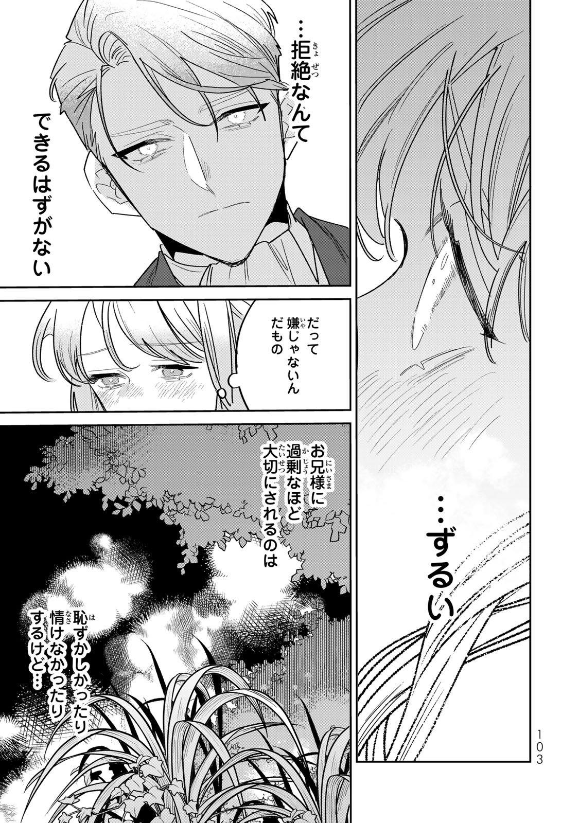 SHI NI MODORI NO SACHIUSU REIJOU, KONSE DE WA SAIKYOU LAST BOSS OGIKEI-SAMA NI DEKIAISARETEMASU Chapter 45 page 43 - nihonkuni.com