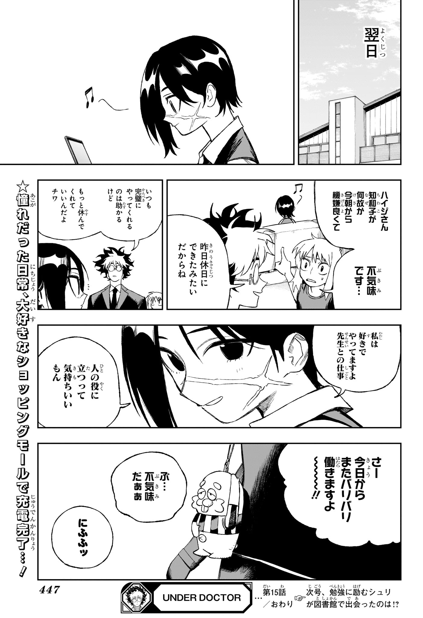 Read UNDER DOCTOR Chapter 15 [High Quality / Full] - Page 19 - nicomanga.com