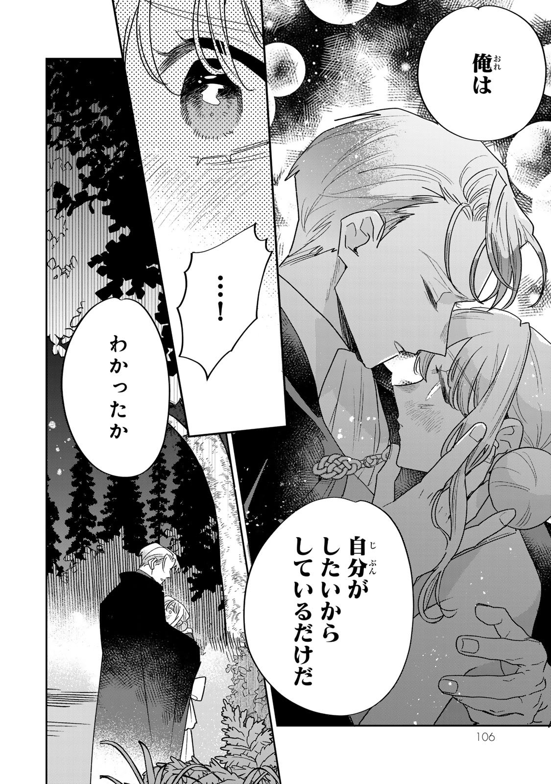 SHI NI MODORI NO SACHIUSU REIJOU, KONSE DE WA SAIKYOU LAST BOSS OGIKEI-SAMA NI DEKIAISARETEMASU Chapter 45 page 46 - nihonkuni.com