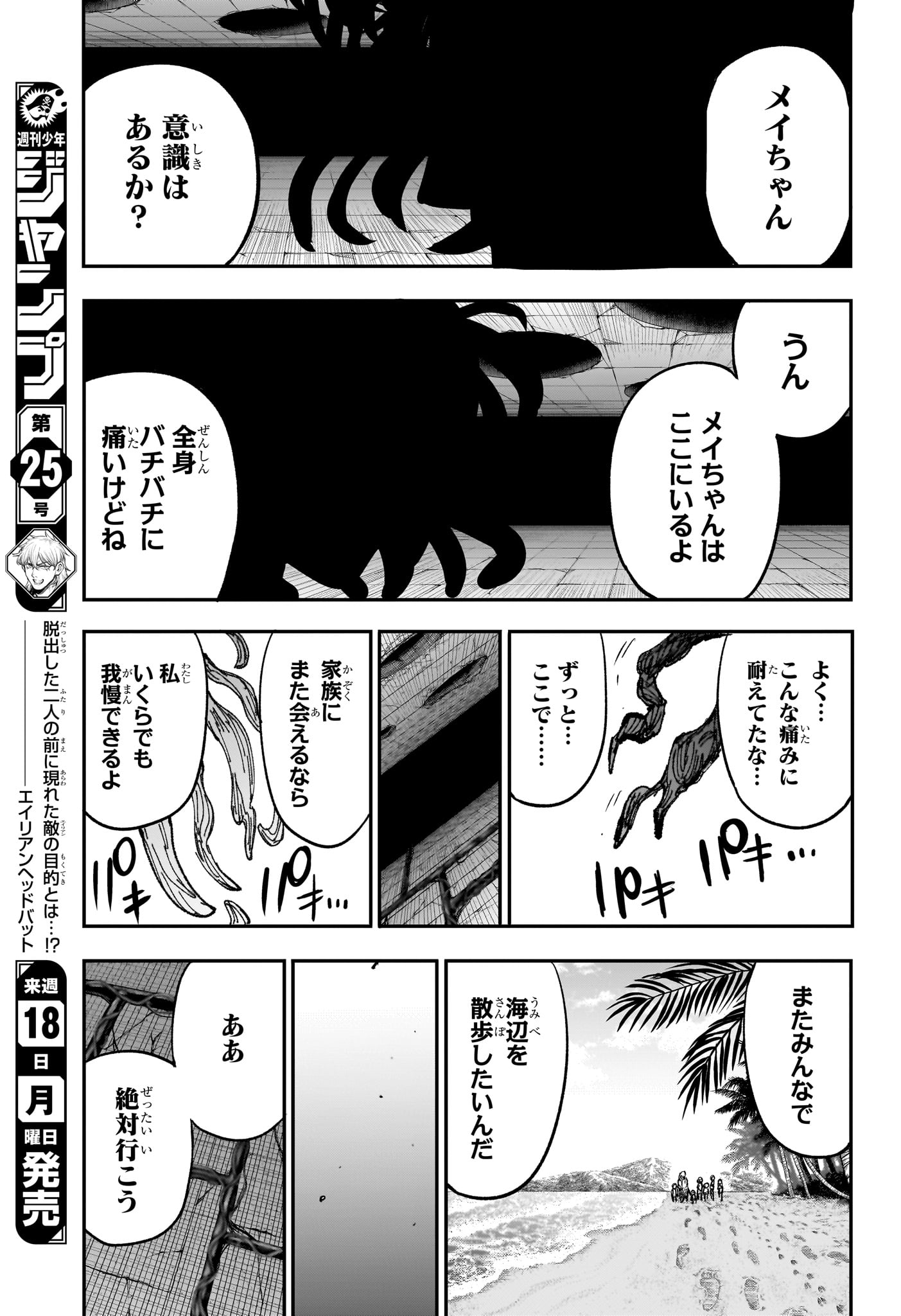 Read ALIEN HEADBUTT Chapter 13 [High Quality / Full] - Page 5 - nicomanga.com