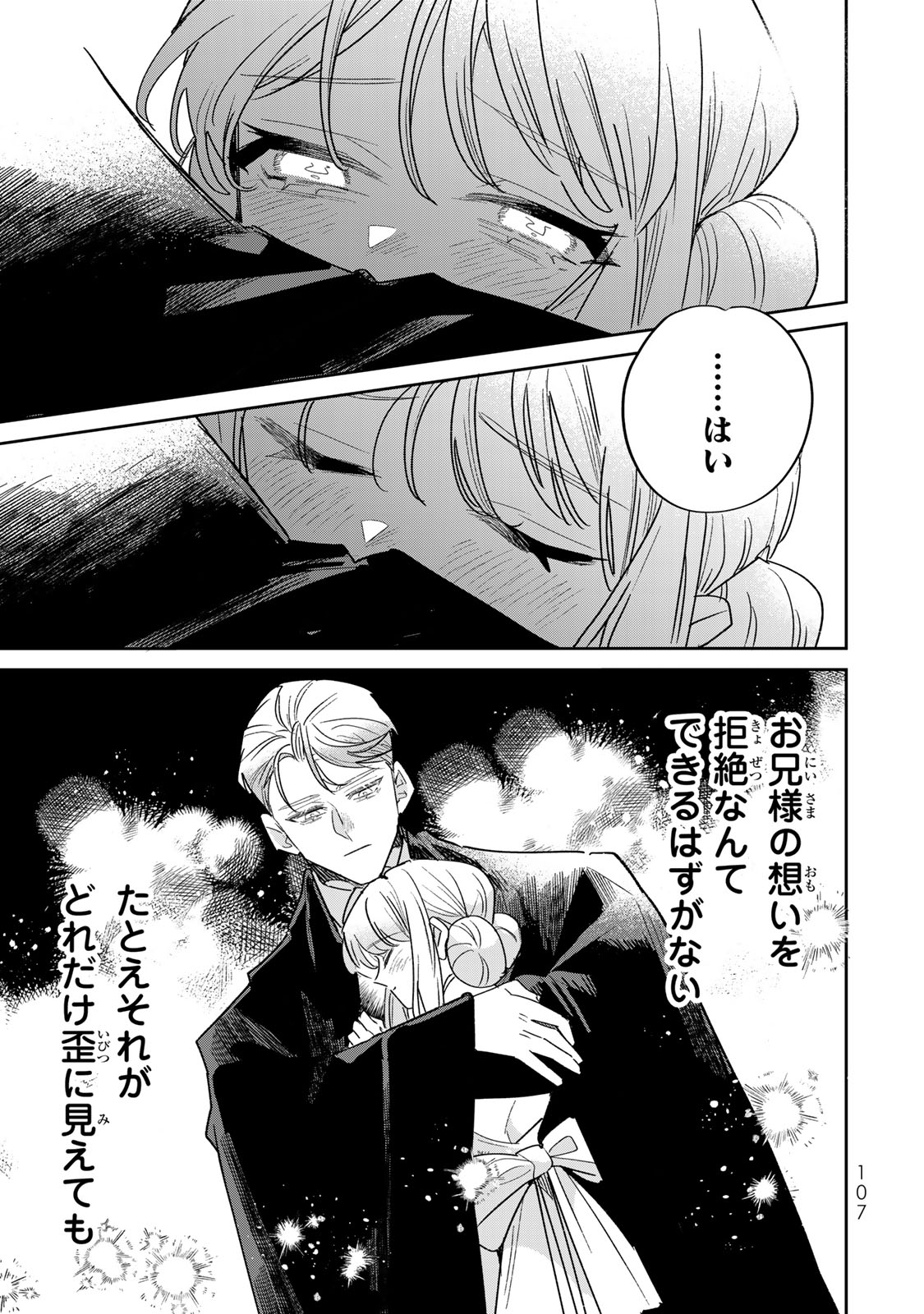 SHI NI MODORI NO SACHIUSU REIJOU, KONSE DE WA SAIKYOU LAST BOSS OGIKEI-SAMA NI DEKIAISARETEMASU Chapter 45 page 47 - nihonkuni.com
