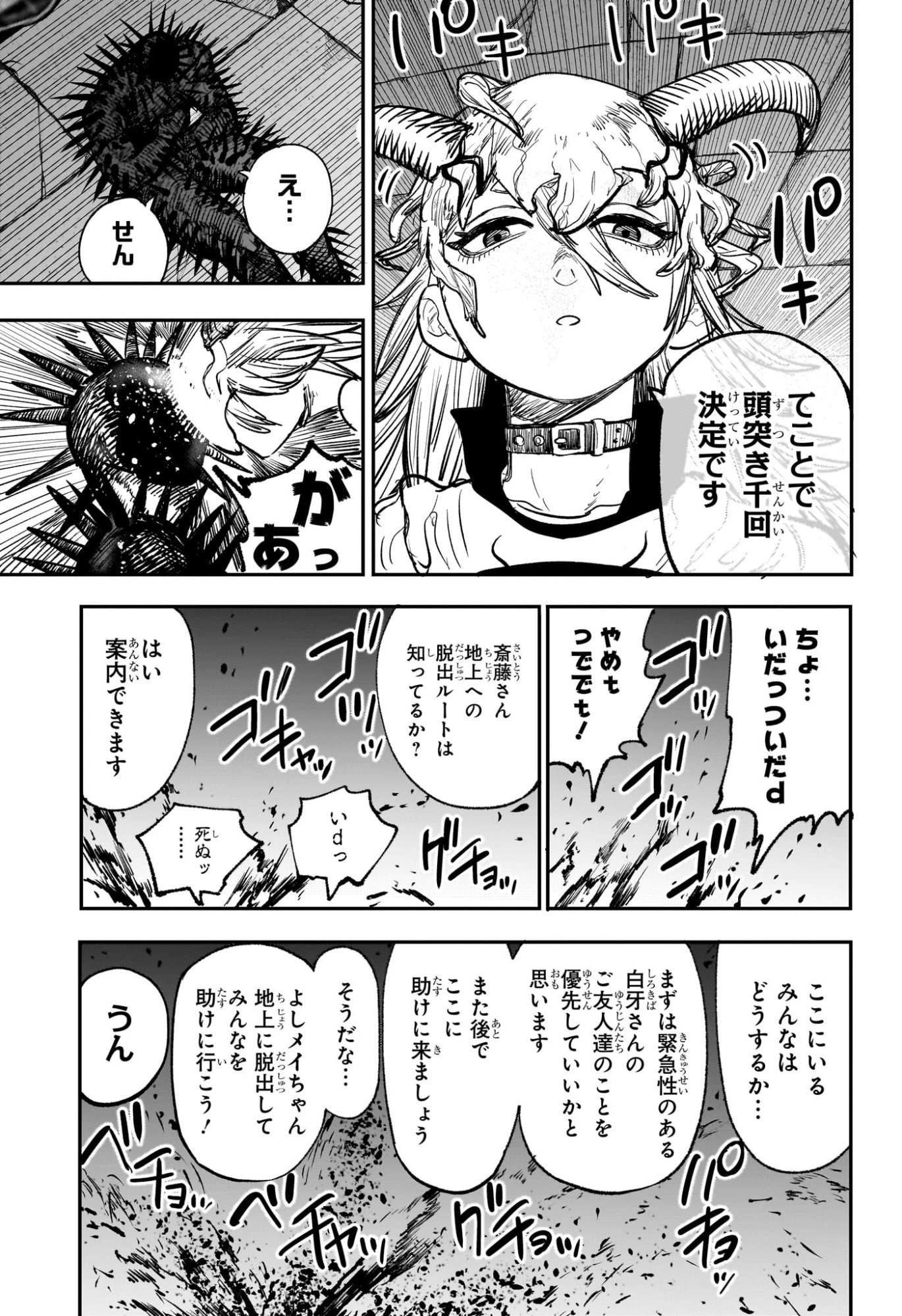Read ALIEN HEADBUTT Chapter 13 [High Quality / Full] - Page 17 - nicomanga.com