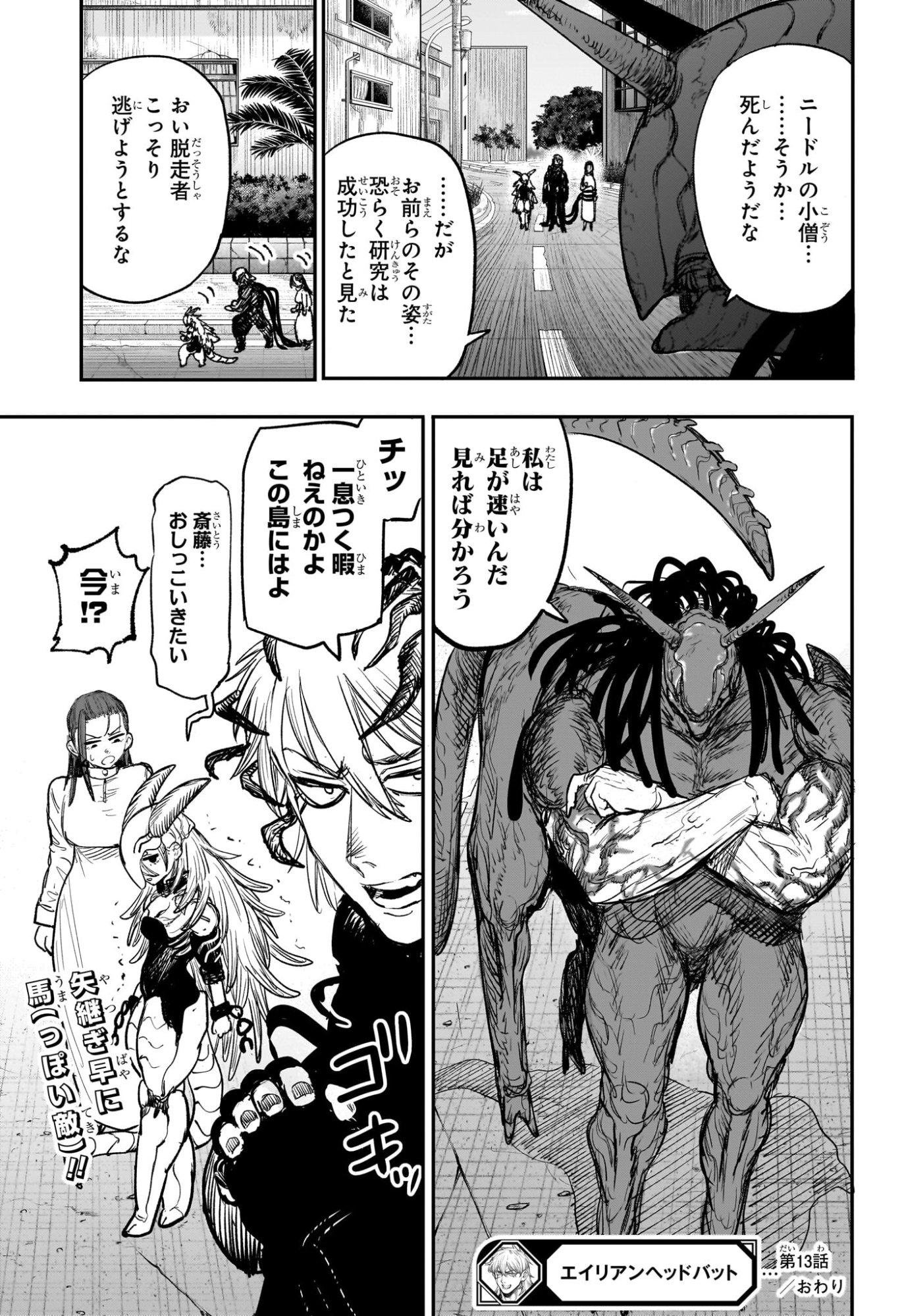 Read ALIEN HEADBUTT Chapter 13 [High Quality / Full] - Page 19 - nicomanga.com