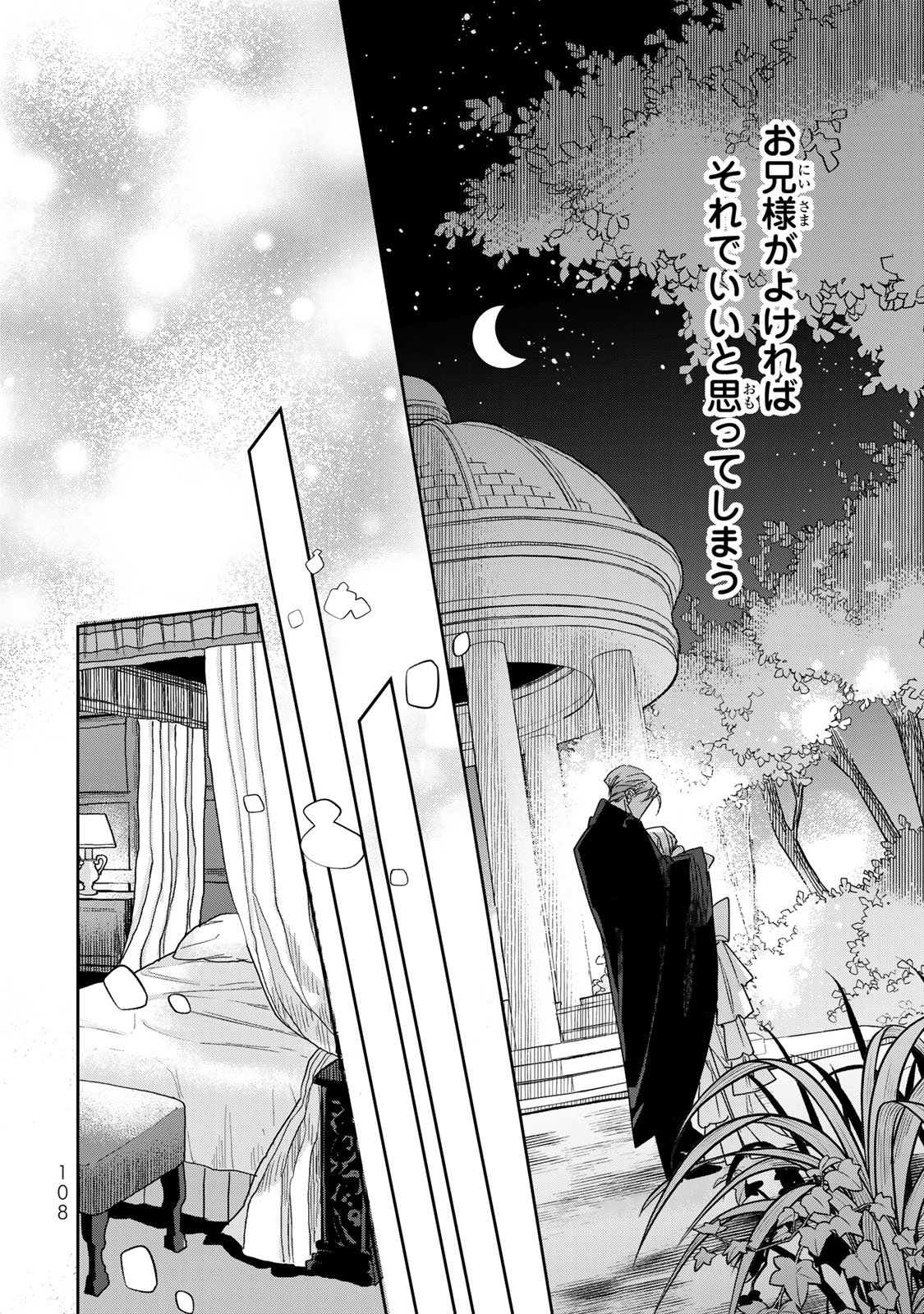 SHI NI MODORI NO SACHIUSU REIJOU, KONSE DE WA SAIKYOU LAST BOSS OGIKEI-SAMA NI DEKIAISARETEMASU Chapter 45 page 48 - nihonkuni.com