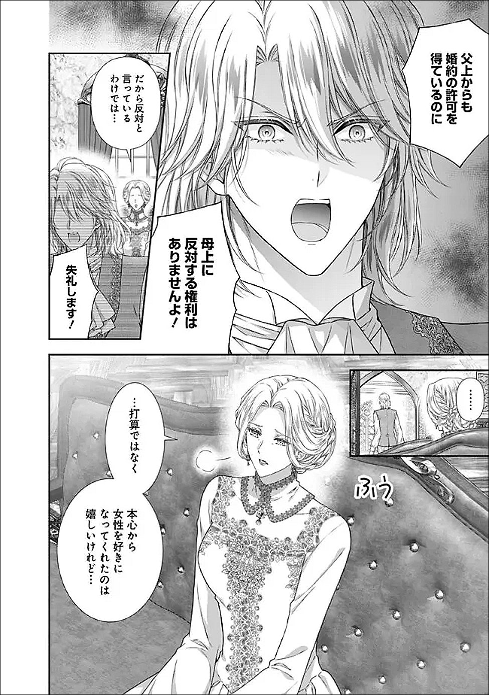 MIRAI DE REIGUUHI NI NARU HAZU NA NO NI, NANDAKA YOUSU GA OKASHII NO DESU GA... (MANGA) Chapter 23.1 page 4 - nihonkuni.com