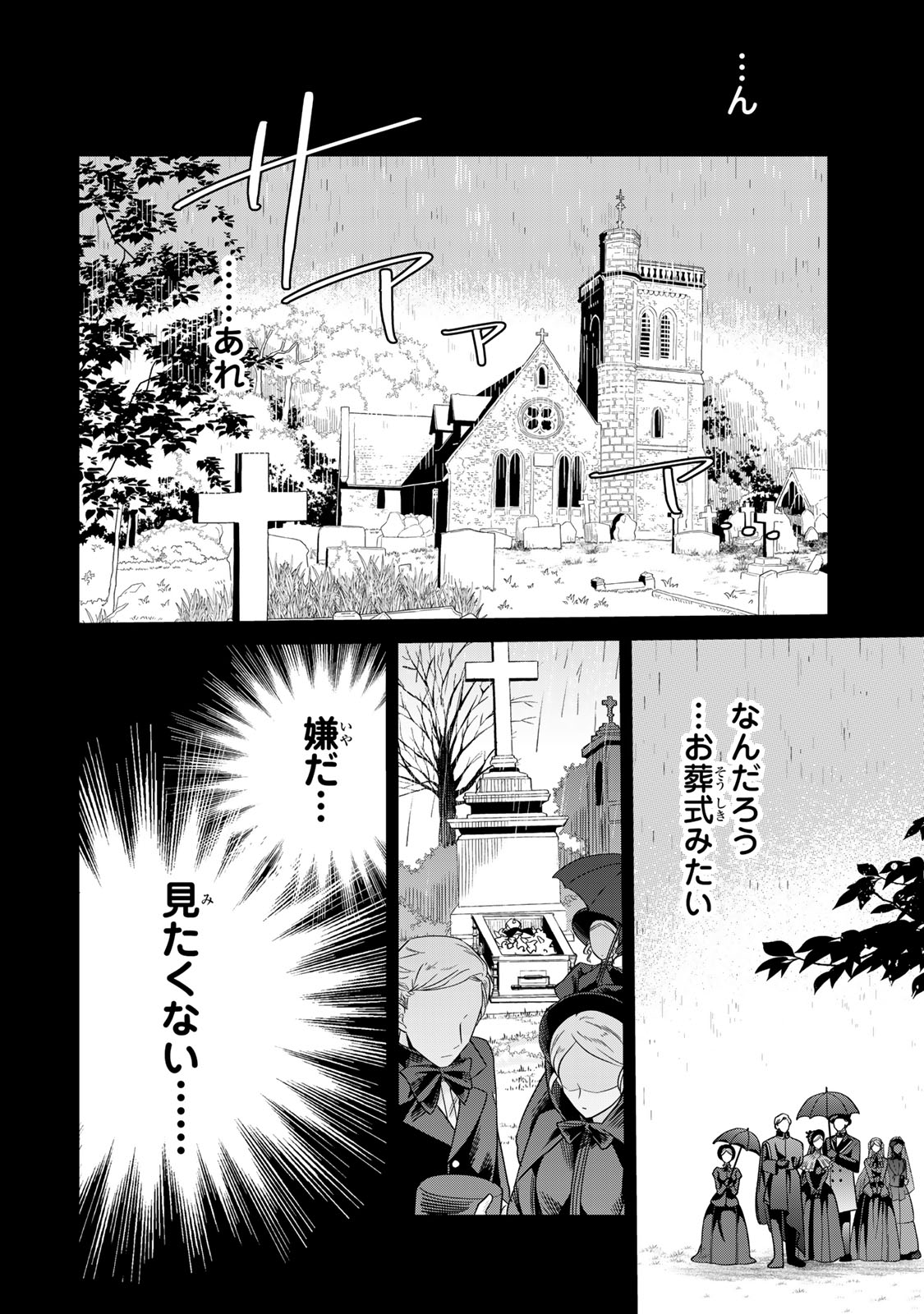 SHI NI MODORI NO SACHIUSU REIJOU, KONSE DE WA SAIKYOU LAST BOSS OGIKEI-SAMA NI DEKIAISARETEMASU Chapter 45 page 50 - nihonkuni.com