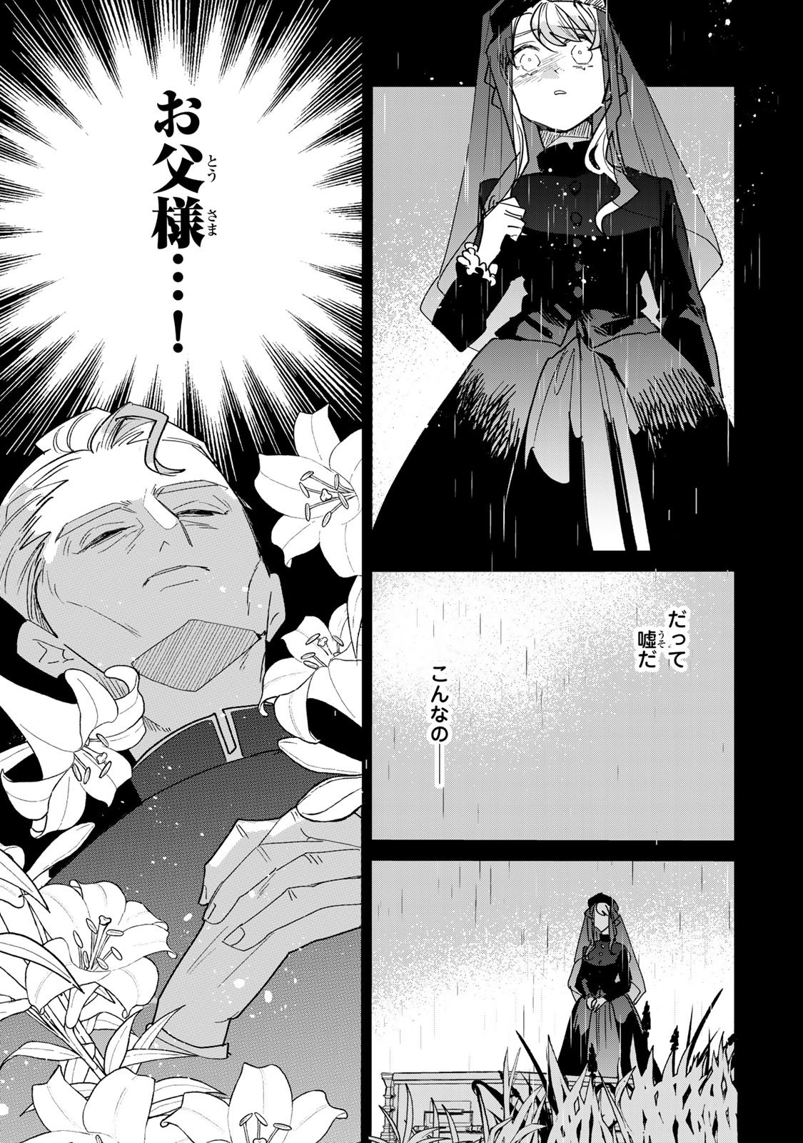 SHI NI MODORI NO SACHIUSU REIJOU, KONSE DE WA SAIKYOU LAST BOSS OGIKEI-SAMA NI DEKIAISARETEMASU Chapter 45 page 51 - nihonkuni.com