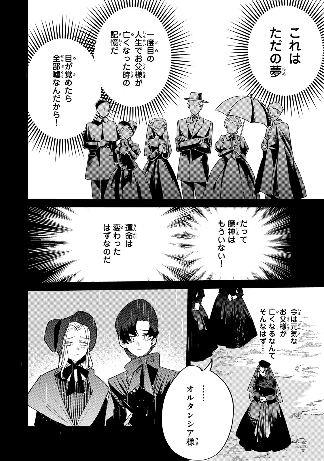 SHI NI MODORI NO SACHIUSU REIJOU, KONSE DE WA SAIKYOU LAST BOSS OGIKEI-SAMA NI DEKIAISARETEMASU Chapter 45 page 52 - nihonkuni.com