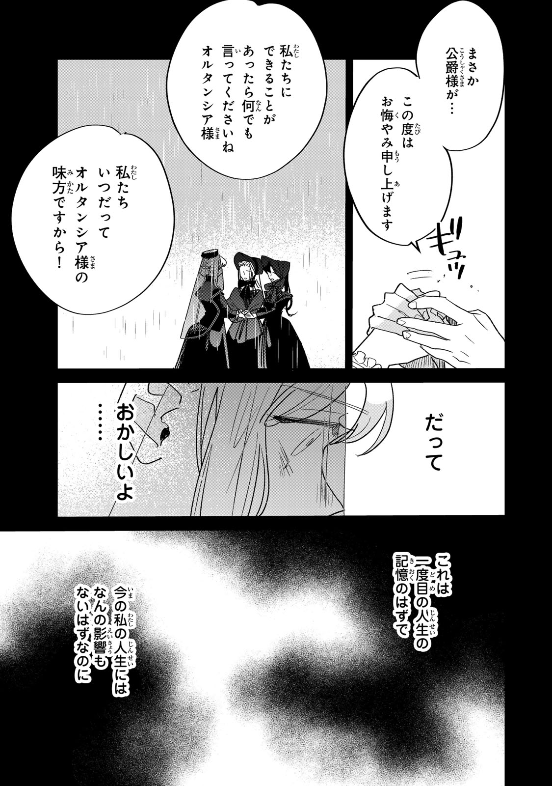 SHI NI MODORI NO SACHIUSU REIJOU, KONSE DE WA SAIKYOU LAST BOSS OGIKEI-SAMA NI DEKIAISARETEMASU Chapter 45 page 53 - nihonkuni.com