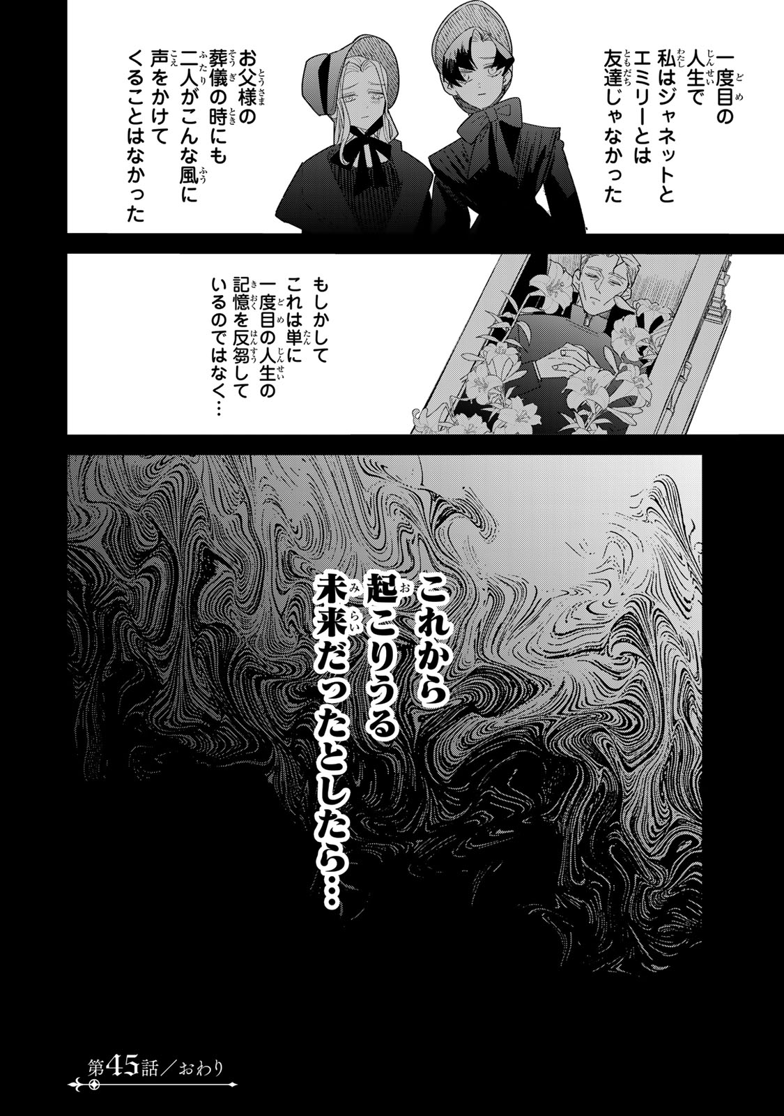 SHI NI MODORI NO SACHIUSU REIJOU, KONSE DE WA SAIKYOU LAST BOSS OGIKEI-SAMA NI DEKIAISARETEMASU Chapter 45 page 54 - nihonkuni.com