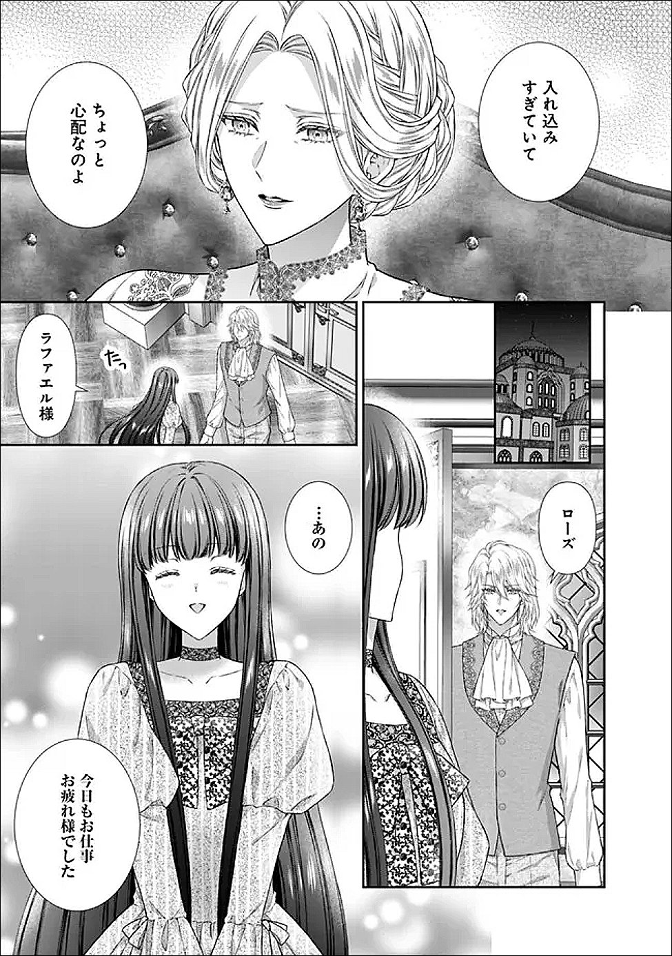 MIRAI DE REIGUUHI NI NARU HAZU NA NO NI, NANDAKA YOUSU GA OKASHII NO DESU GA... (MANGA) Chapter 23.1 page 5 - nihonkuni.com